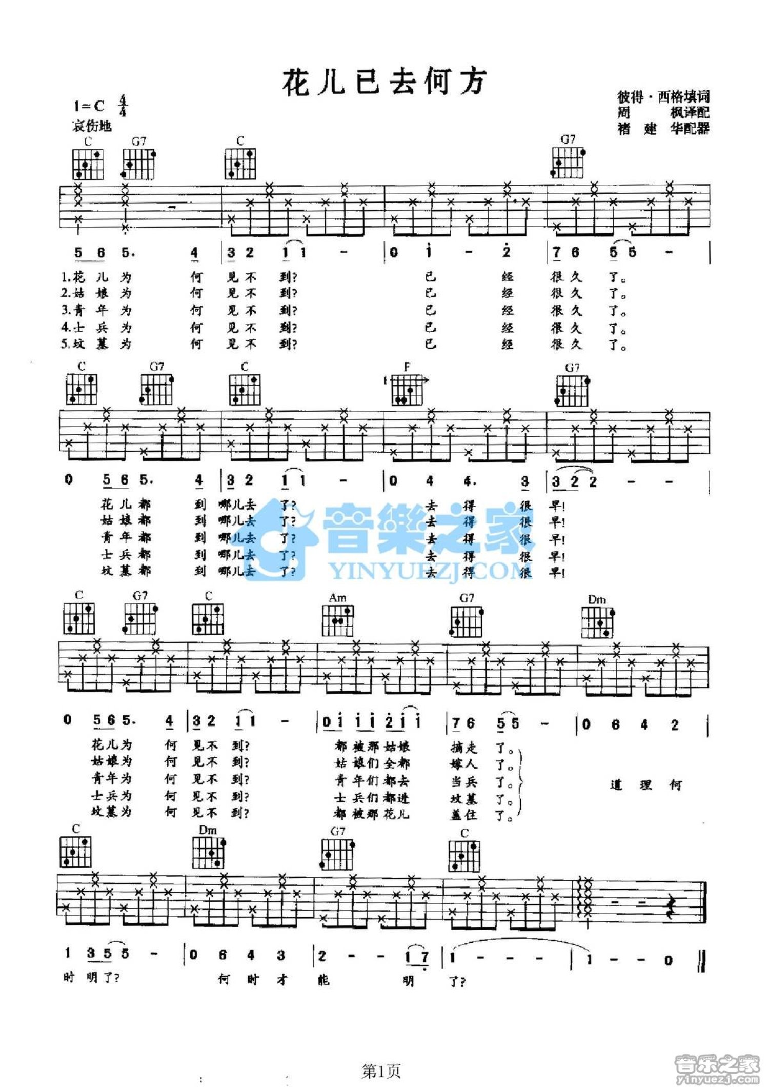 《花儿已去何方》吉他谱_C调吉他弹唱谱第1张