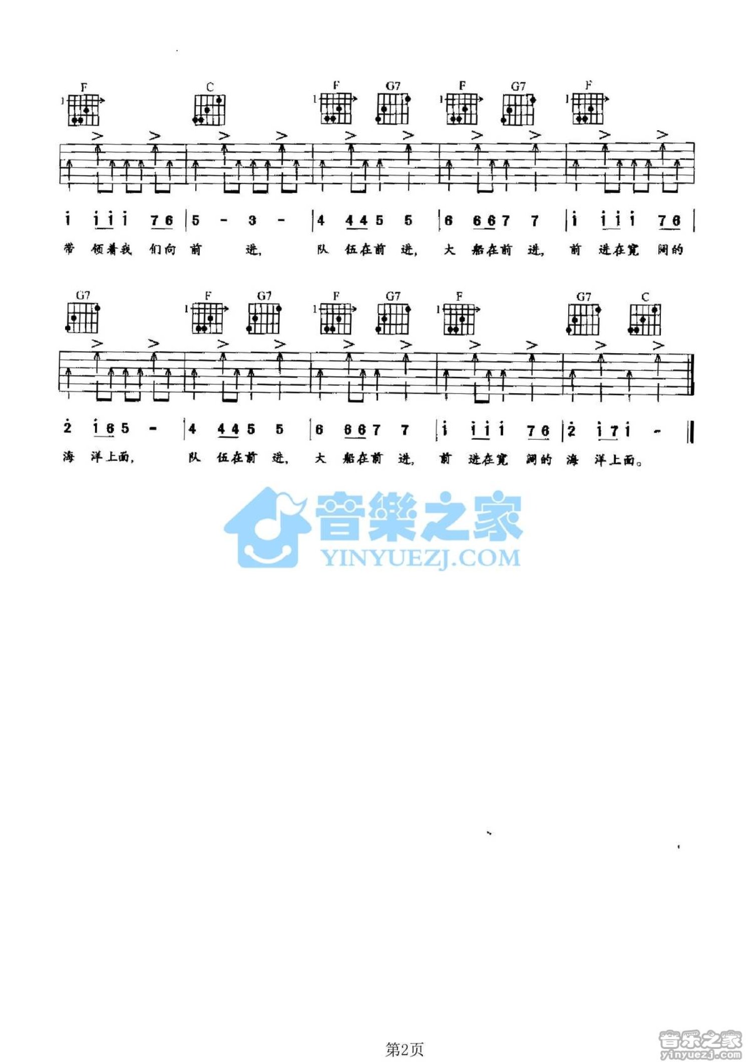 《在宽阔的海洋上》吉他谱_C调吉他弹唱谱第2张