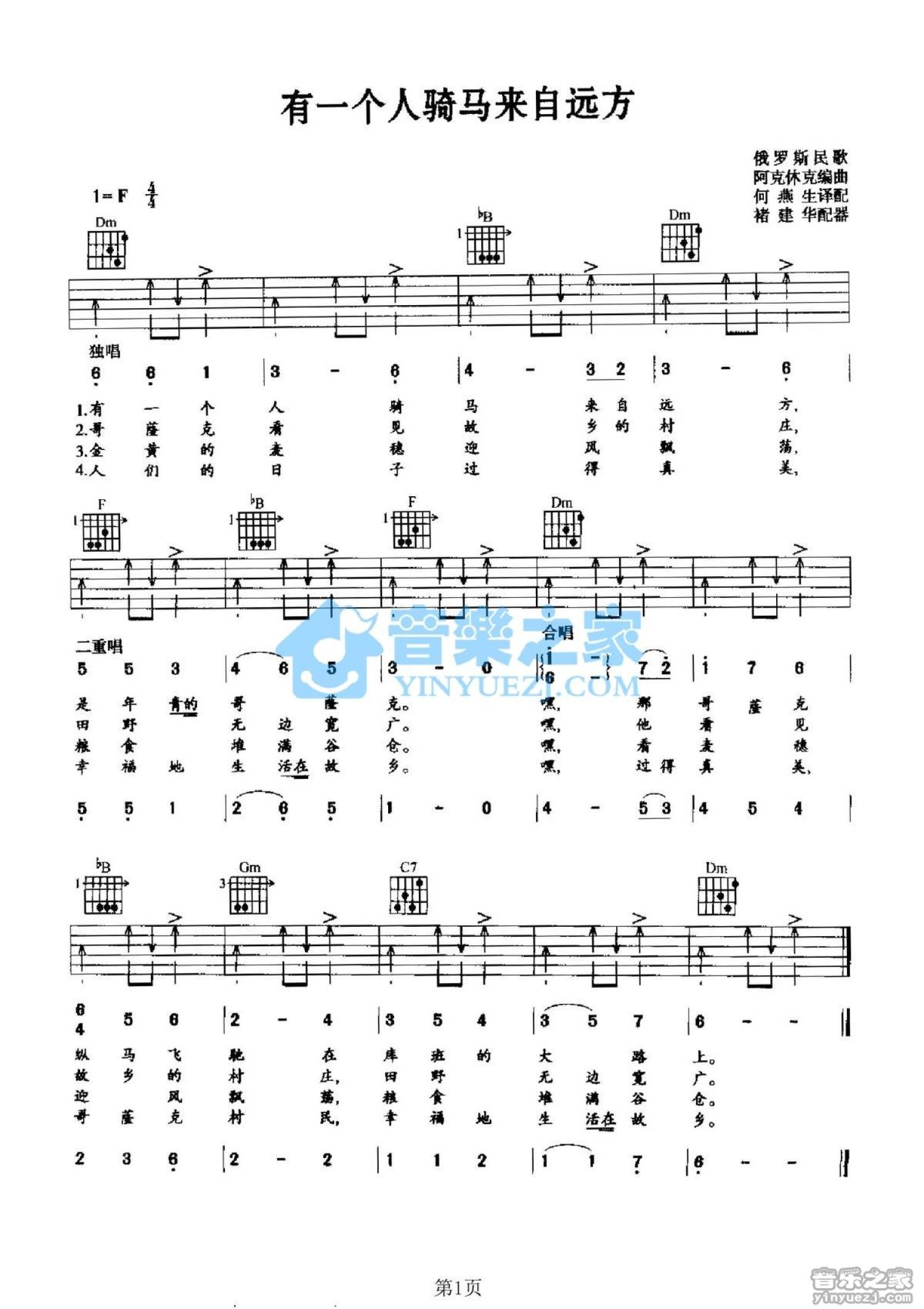 俄罗斯民歌《有一个人骑马来自远方》吉他谱_F调吉他弹唱谱第1张