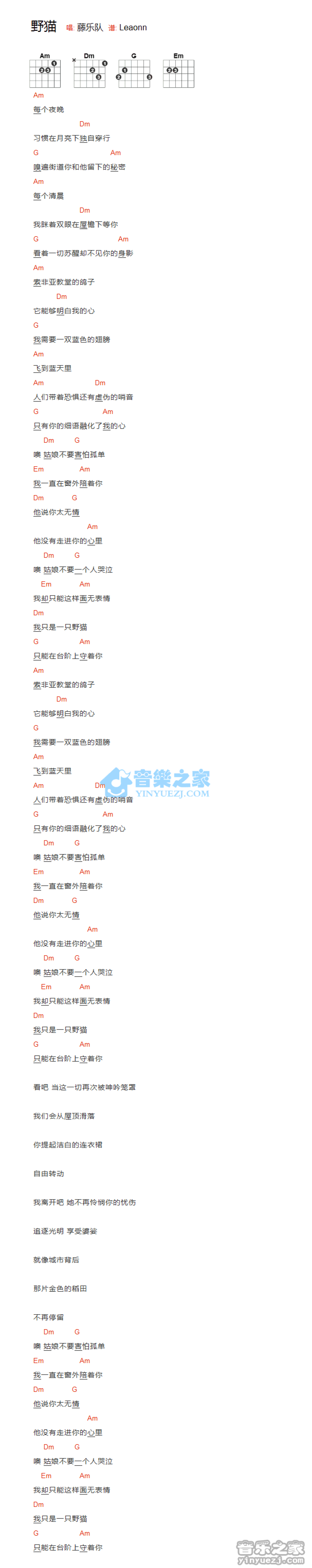 藤乐队《野猫》吉他谱_C调吉他弹唱谱_和弦谱第1张