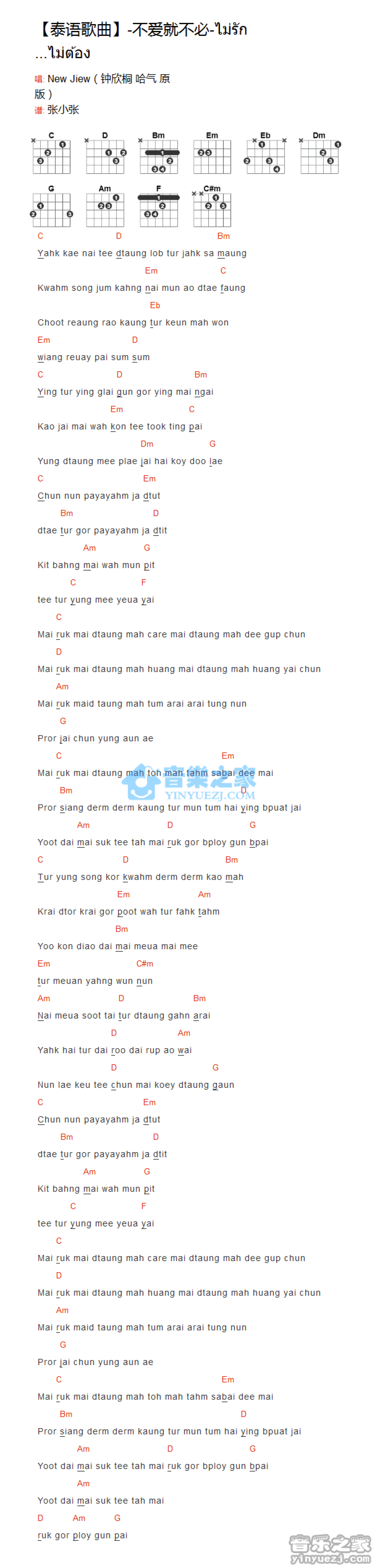 NewJiew《不爱就不必》吉他谱_C调吉他弹唱谱_和弦谱第1张