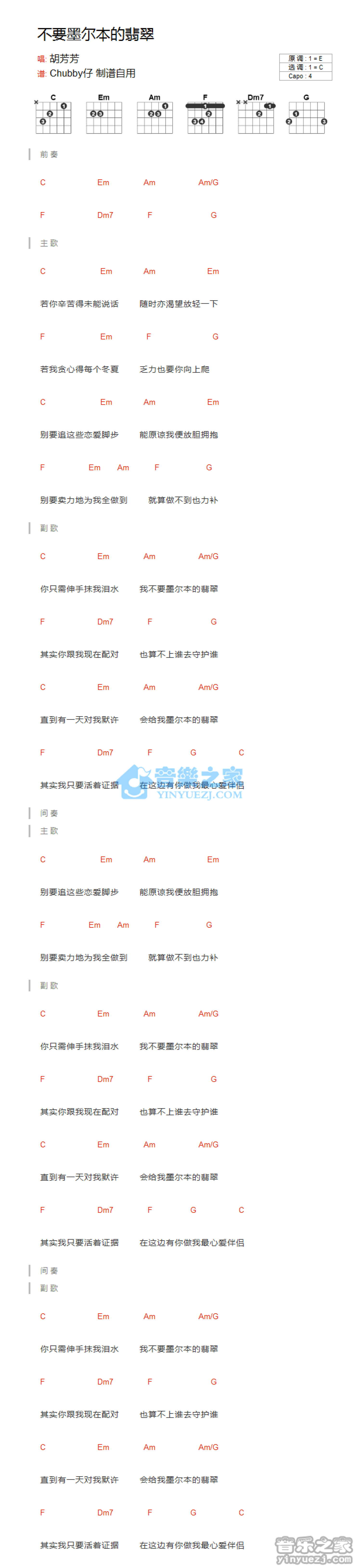 胡芳芳《不要墨尔本的翡翠》吉他谱_C调吉他弹唱谱_和弦谱第1张