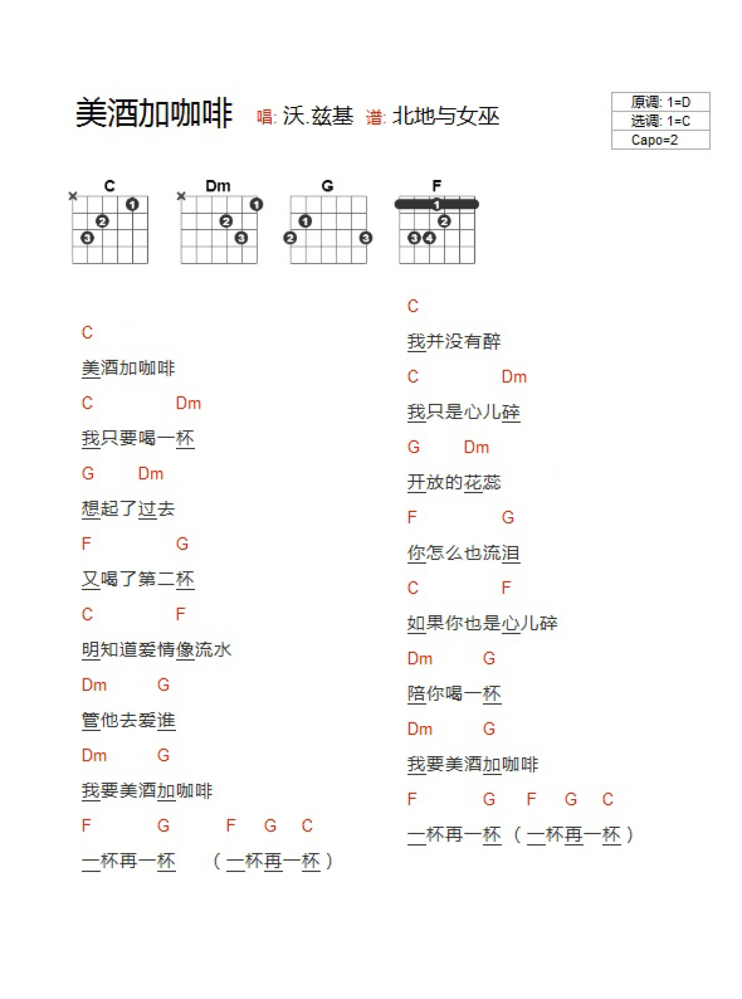 邓丽君《美酒加咖啡》吉他谱