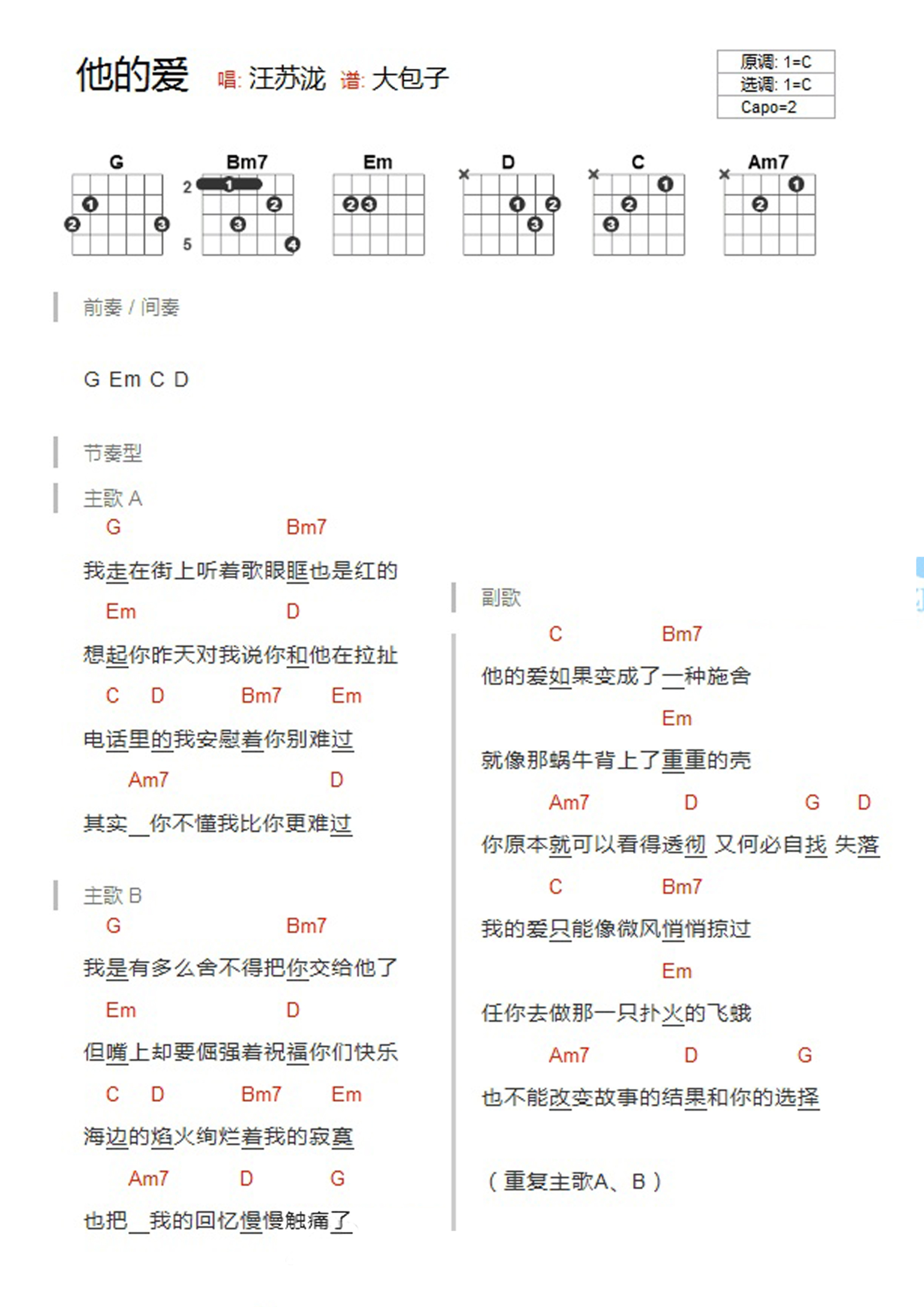 汪苏泷《他的爱》吉他谱_C调吉他弹唱谱_和弦谱第1张