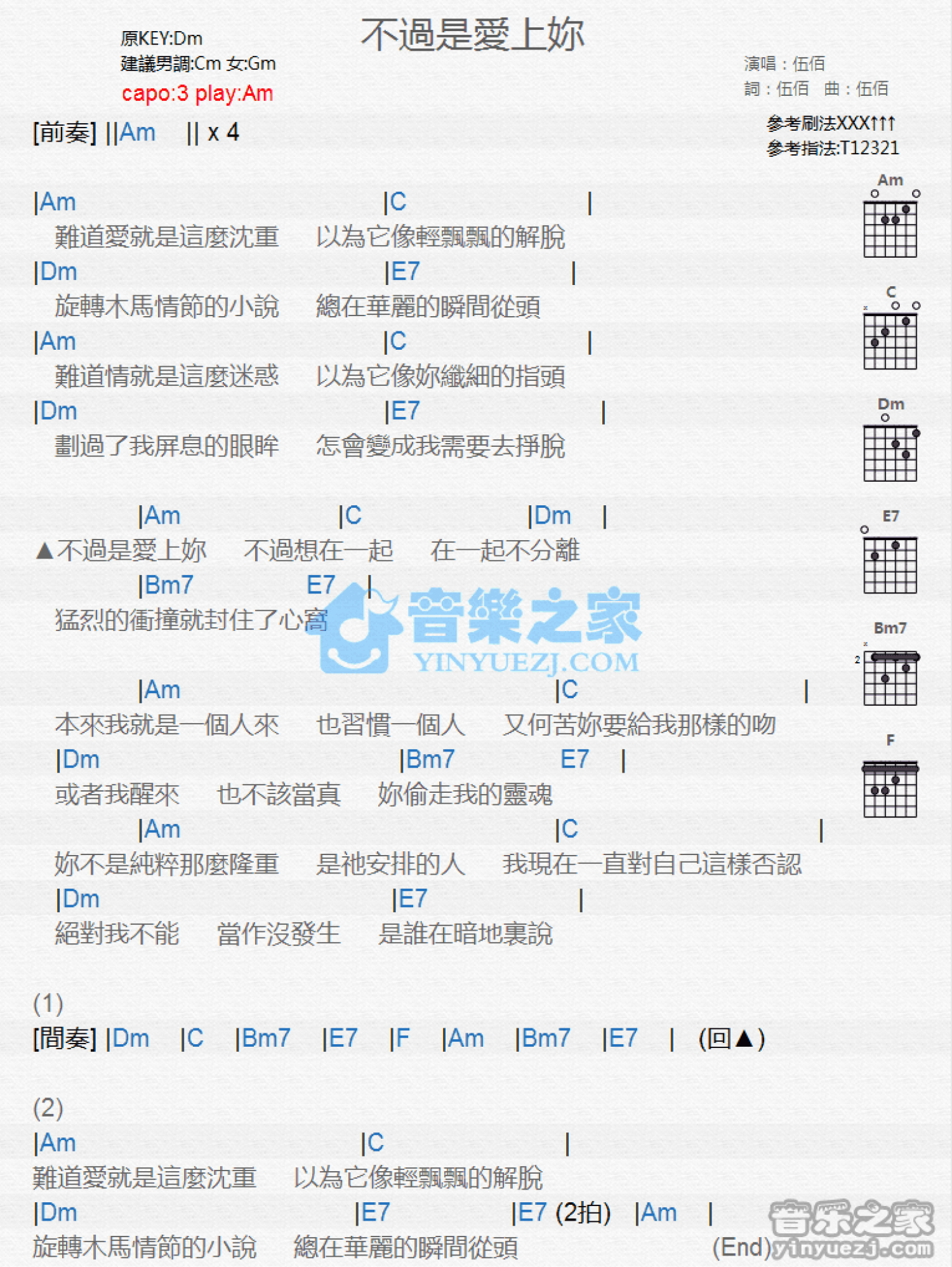 伍佰《不过是爱上你》吉他谱_C调吉他弹唱谱_和弦谱第1张