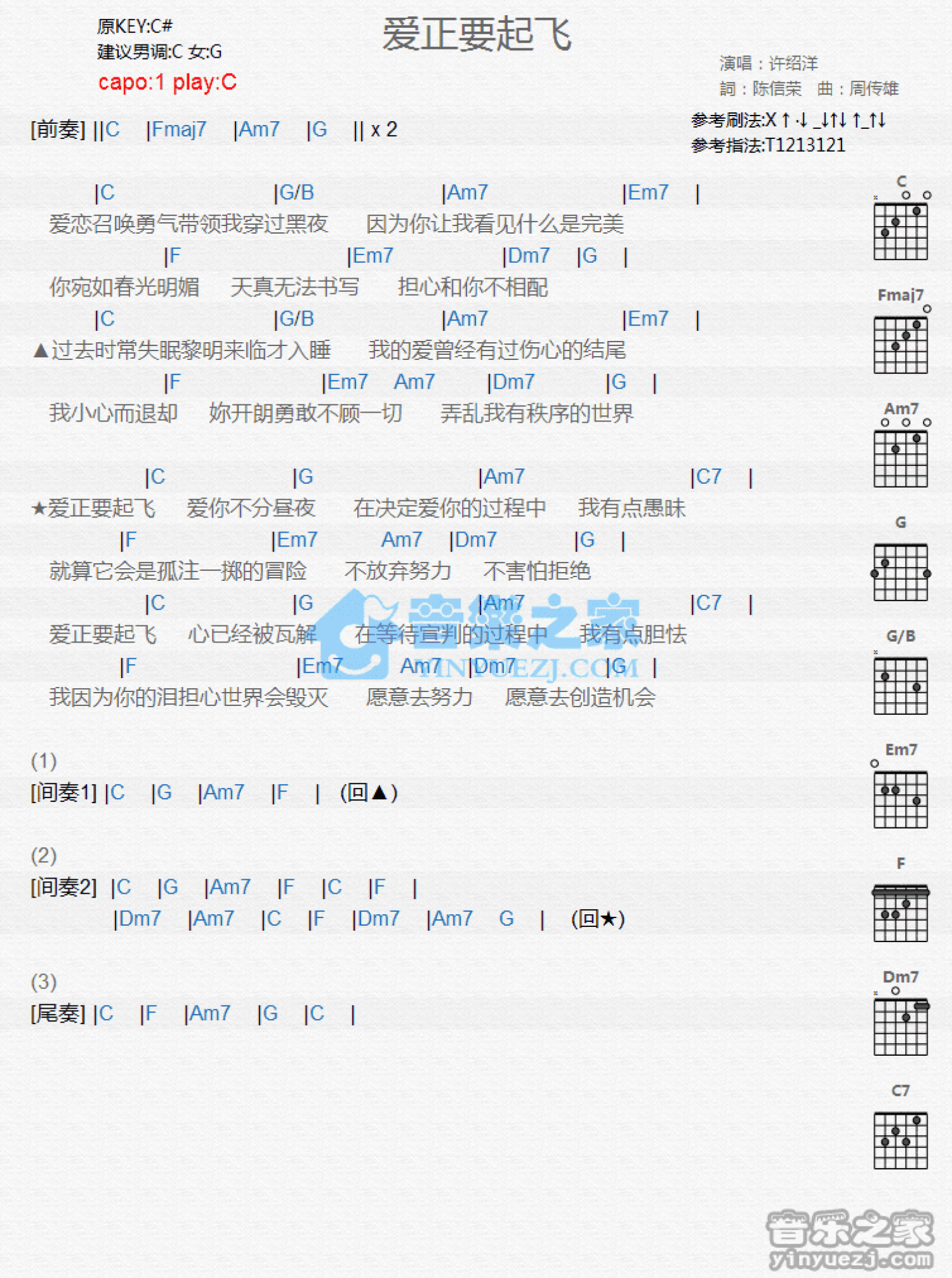 许绍洋《爱正要起飞》吉他谱_C调吉他弹唱谱_和弦谱第1张