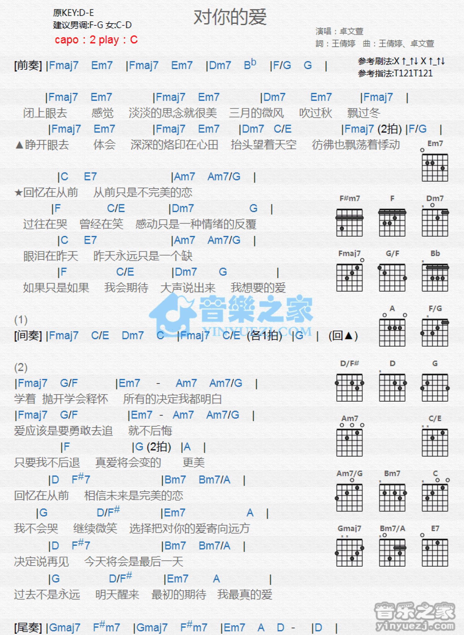 卓文萱《对你的爱》吉他谱_C调吉他弹唱谱_和弦谱第1张