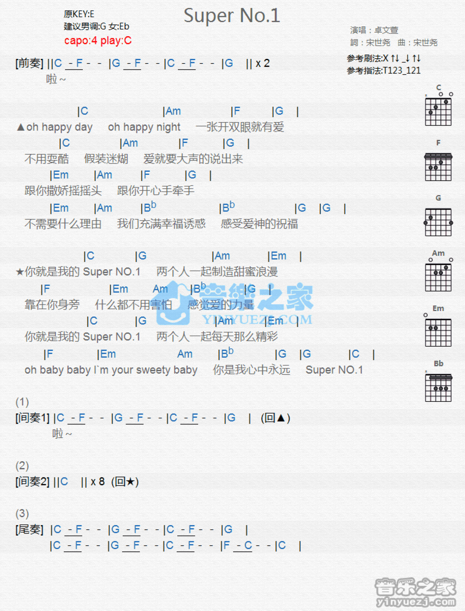 卓文萱《Super No.1》吉他谱_C调吉他弹唱谱_和弦谱第1张