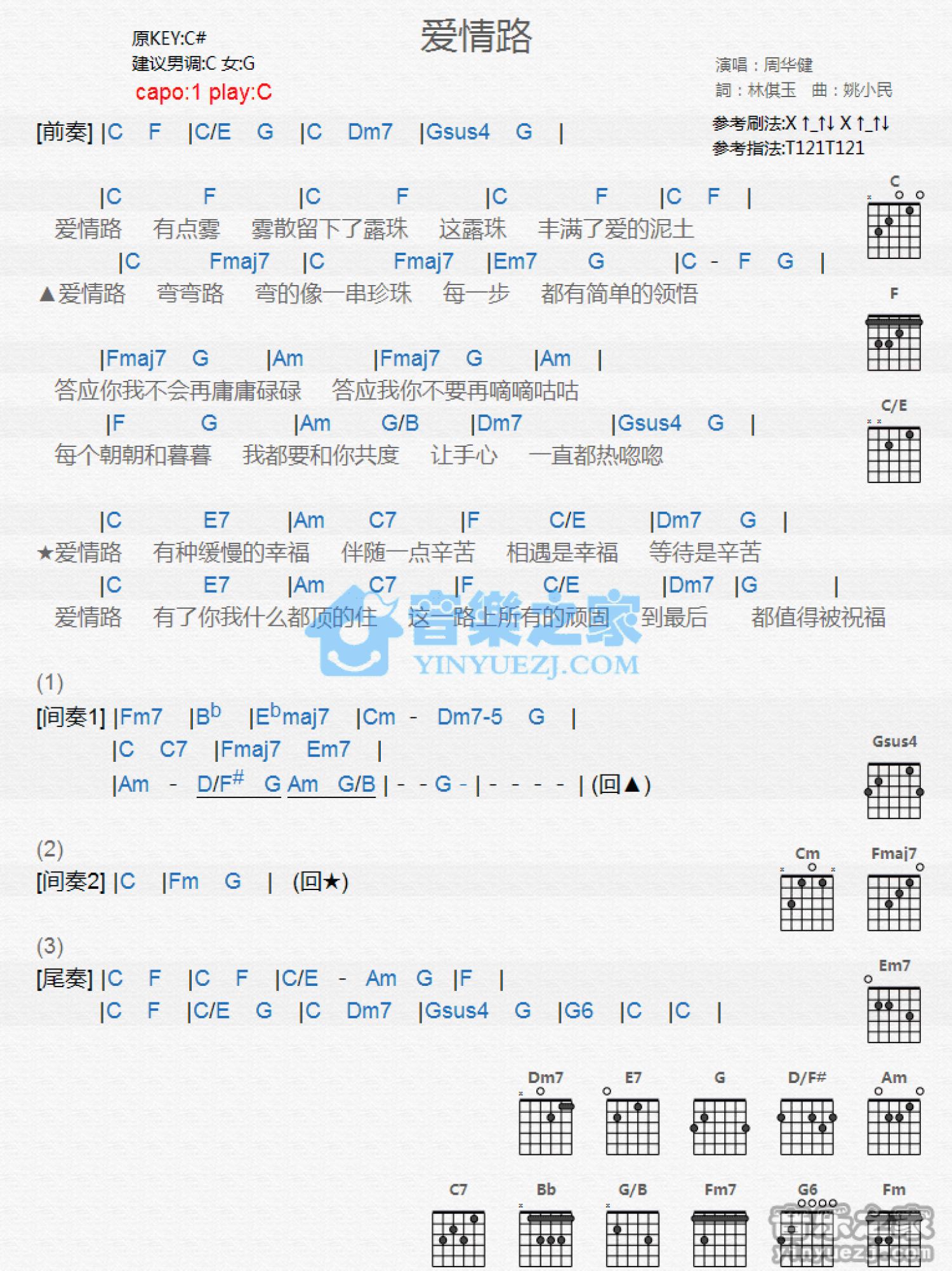 周华健《爱情路》吉他谱_C调吉他弹唱谱_和弦谱第1张