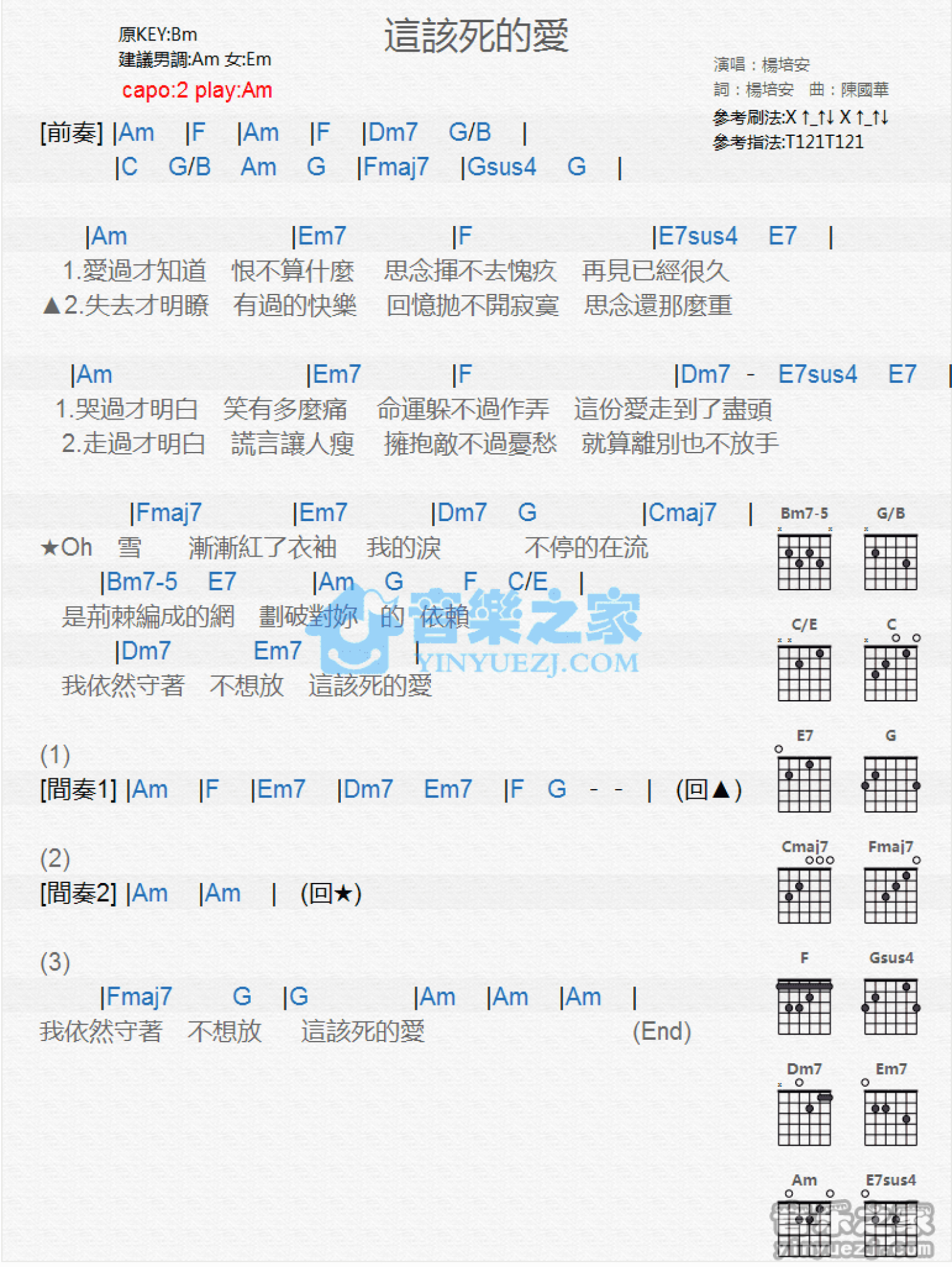 杨培安《这该死的爱》吉他谱_C调吉他弹唱谱_和弦谱第1张