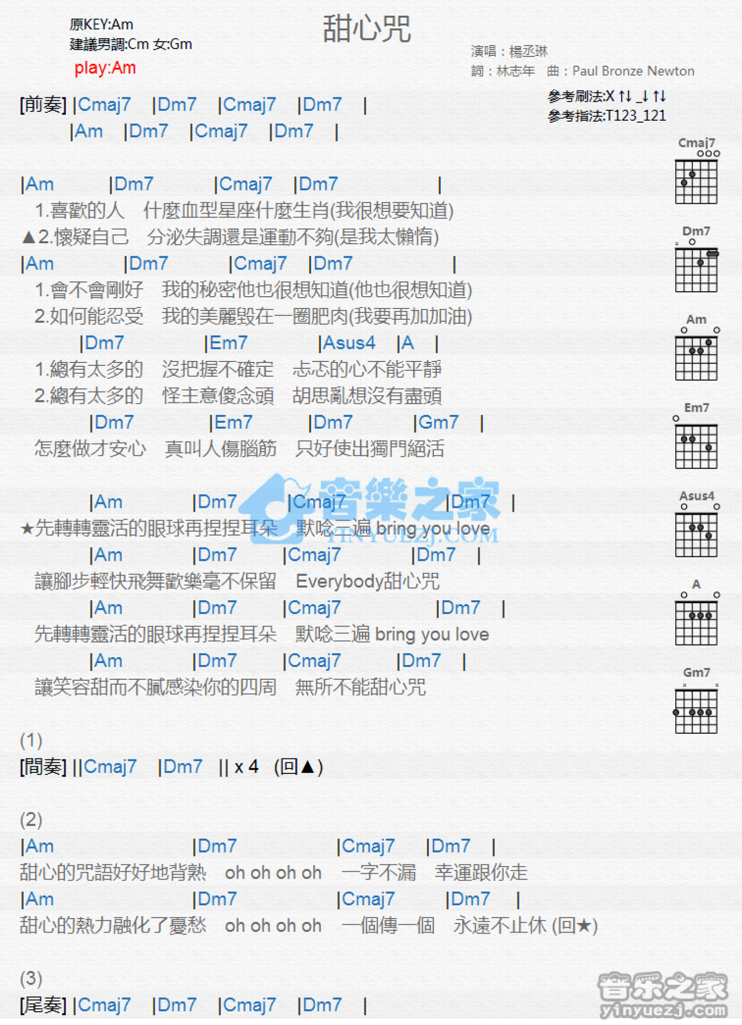 杨丞琳《甜心咒》吉他谱_C调吉他弹唱谱_和弦谱第1张