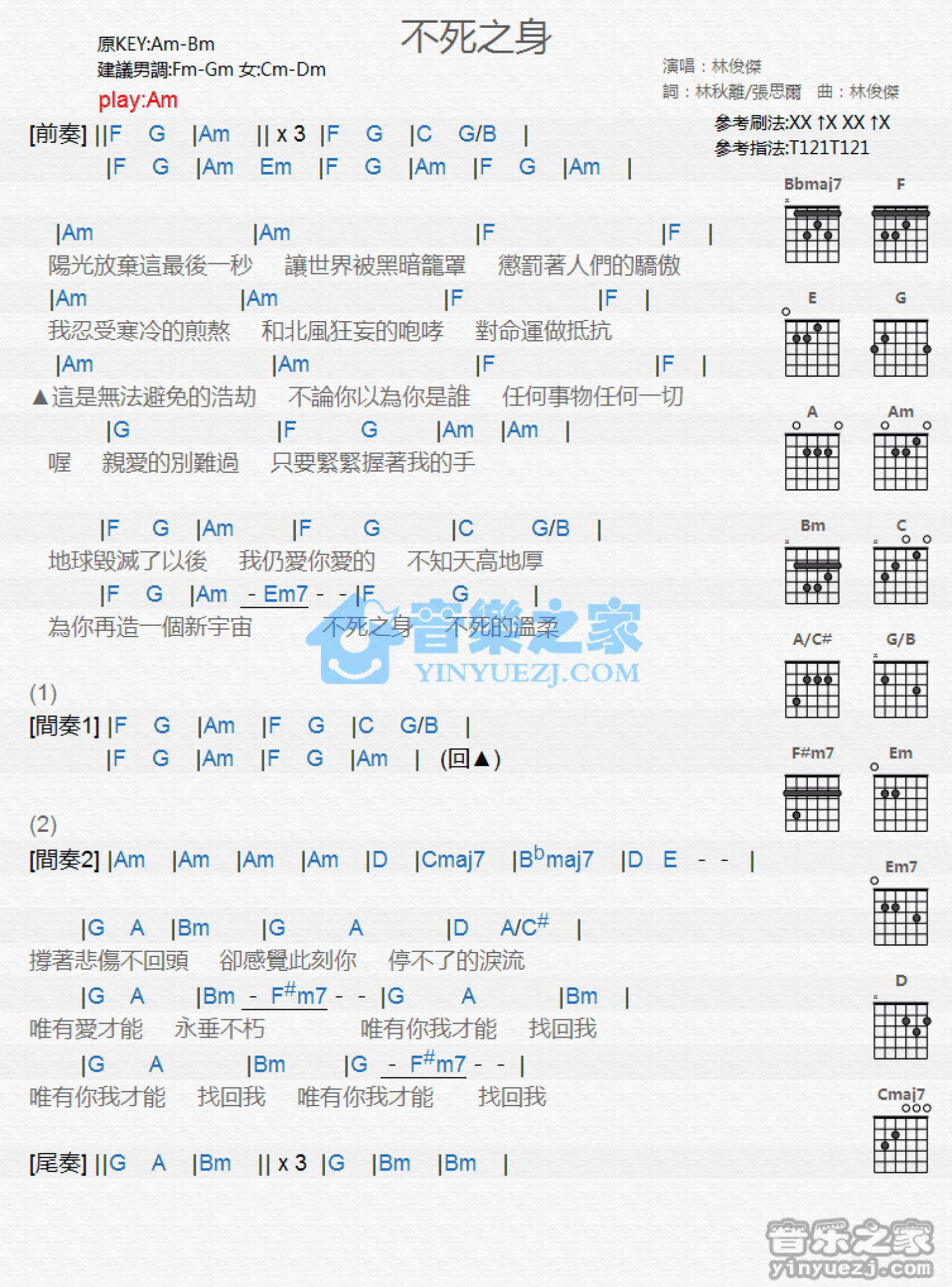 林俊杰《不死之身》吉他谱_C调吉他弹唱谱_和弦谱第1张