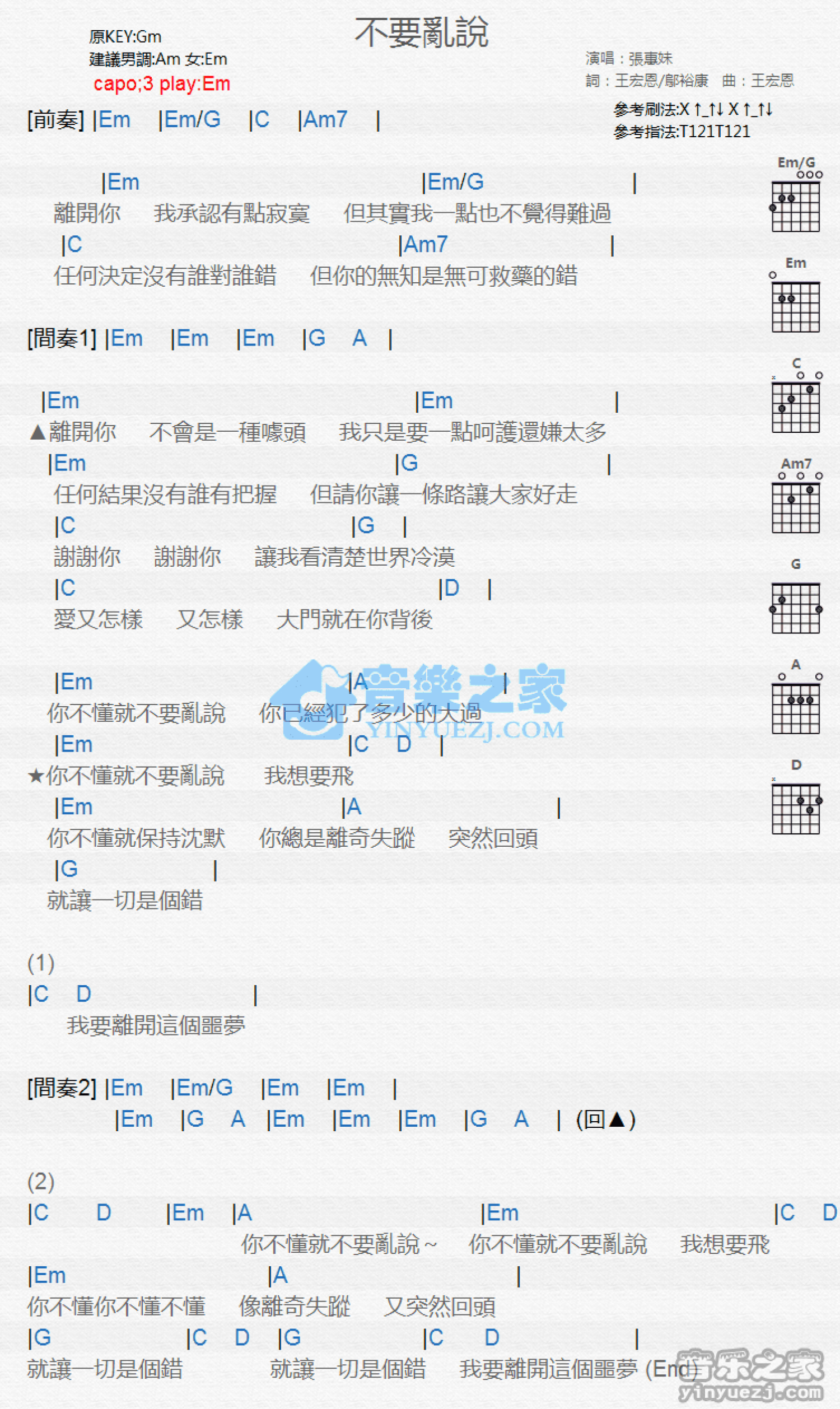 张惠妹《不要乱说》吉他谱_G调吉他弹唱谱_和弦谱第1张