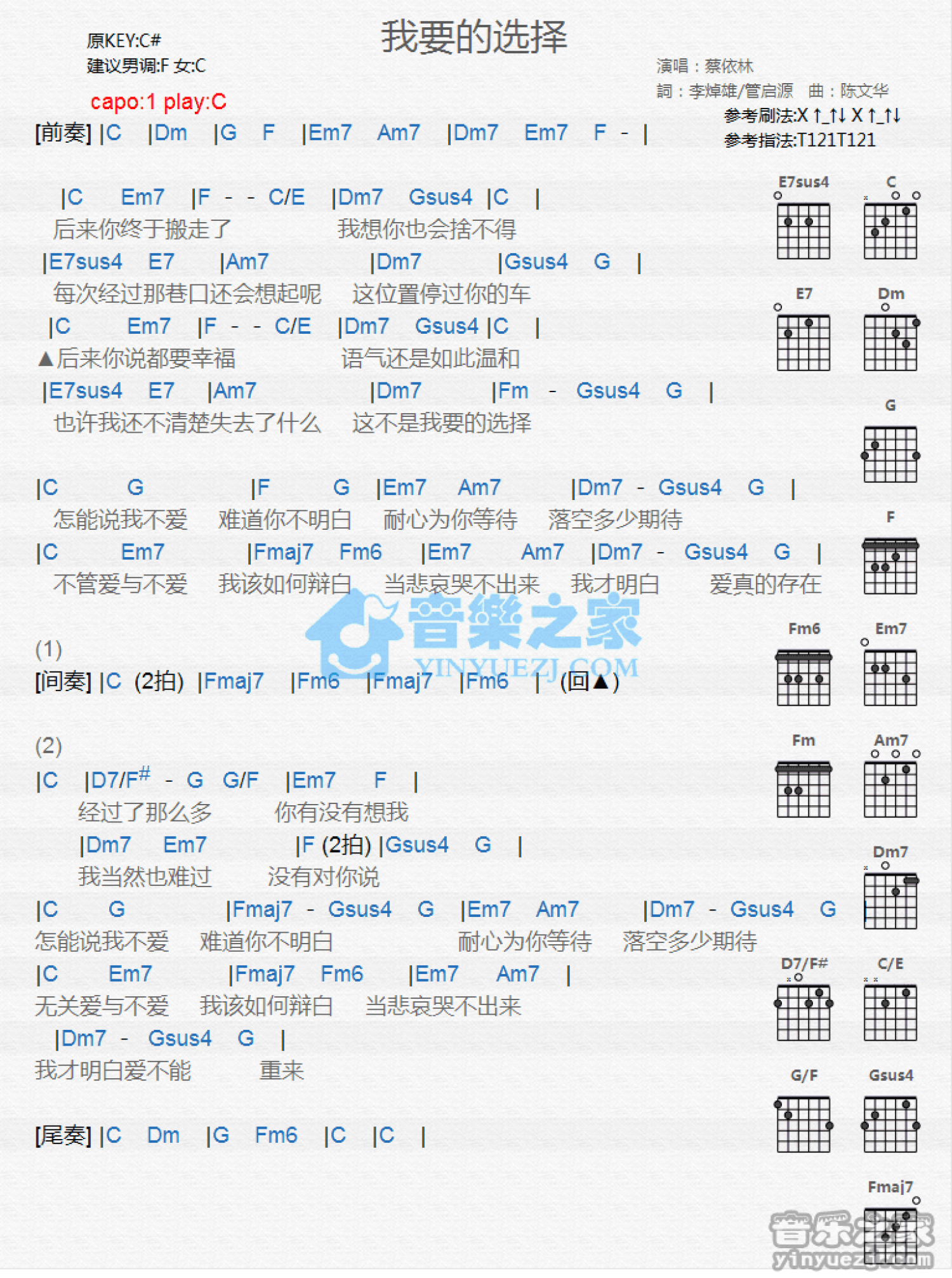 蔡依林《我要的选择》吉他谱_C调吉他弹唱谱_和弦谱第1张