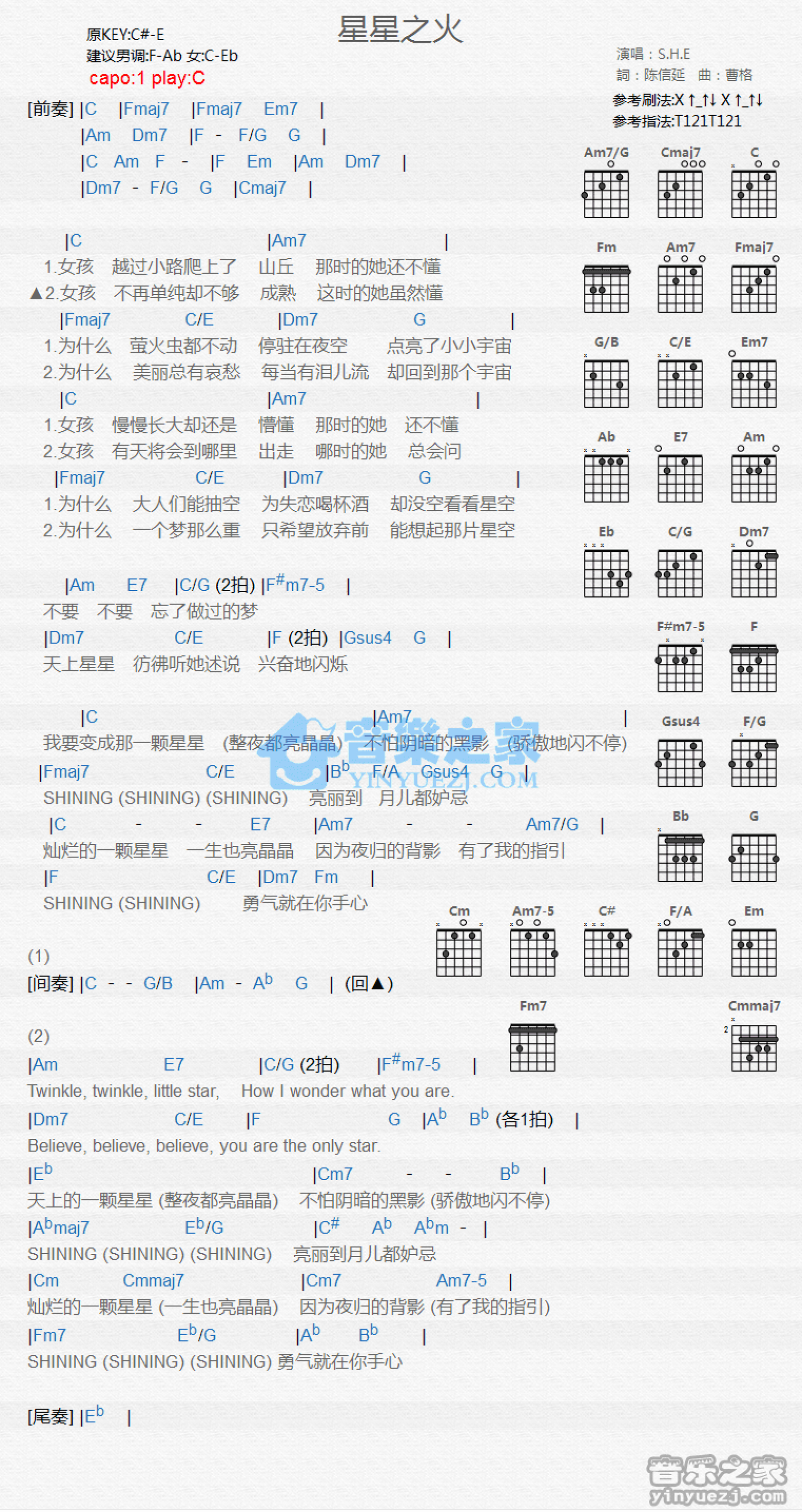 S.H.E《星星之火》吉他谱_C调吉他弹唱谱_和弦谱第1张