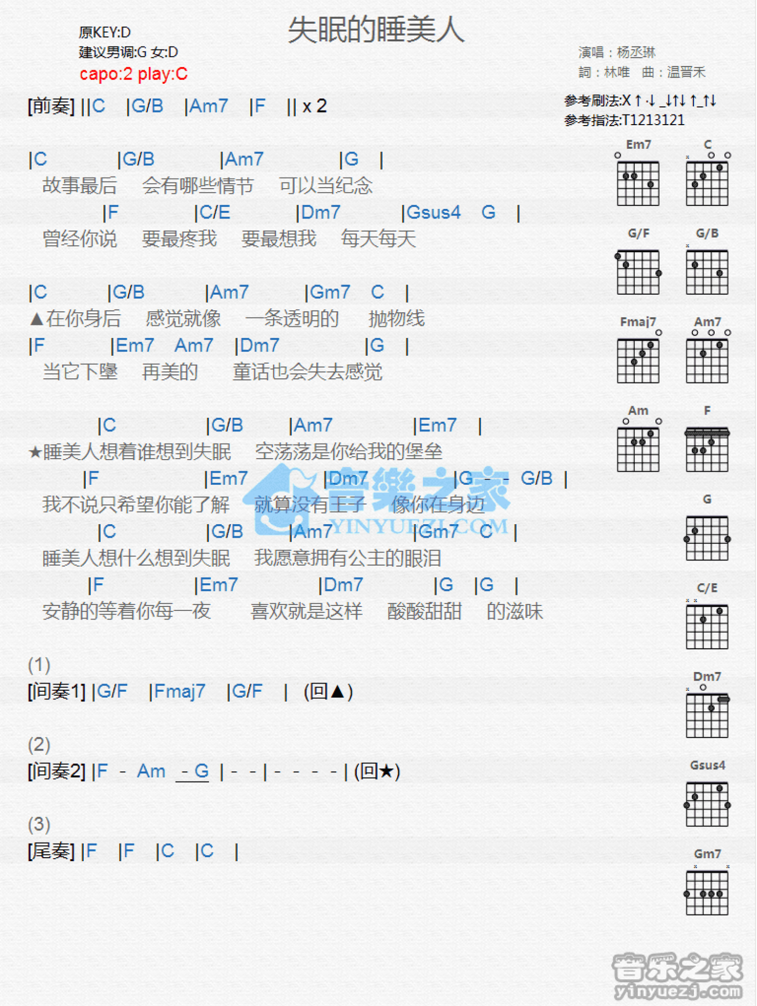 杨丞琳《失眠的睡美人》吉他谱_C调吉他弹唱谱_和弦谱第1张