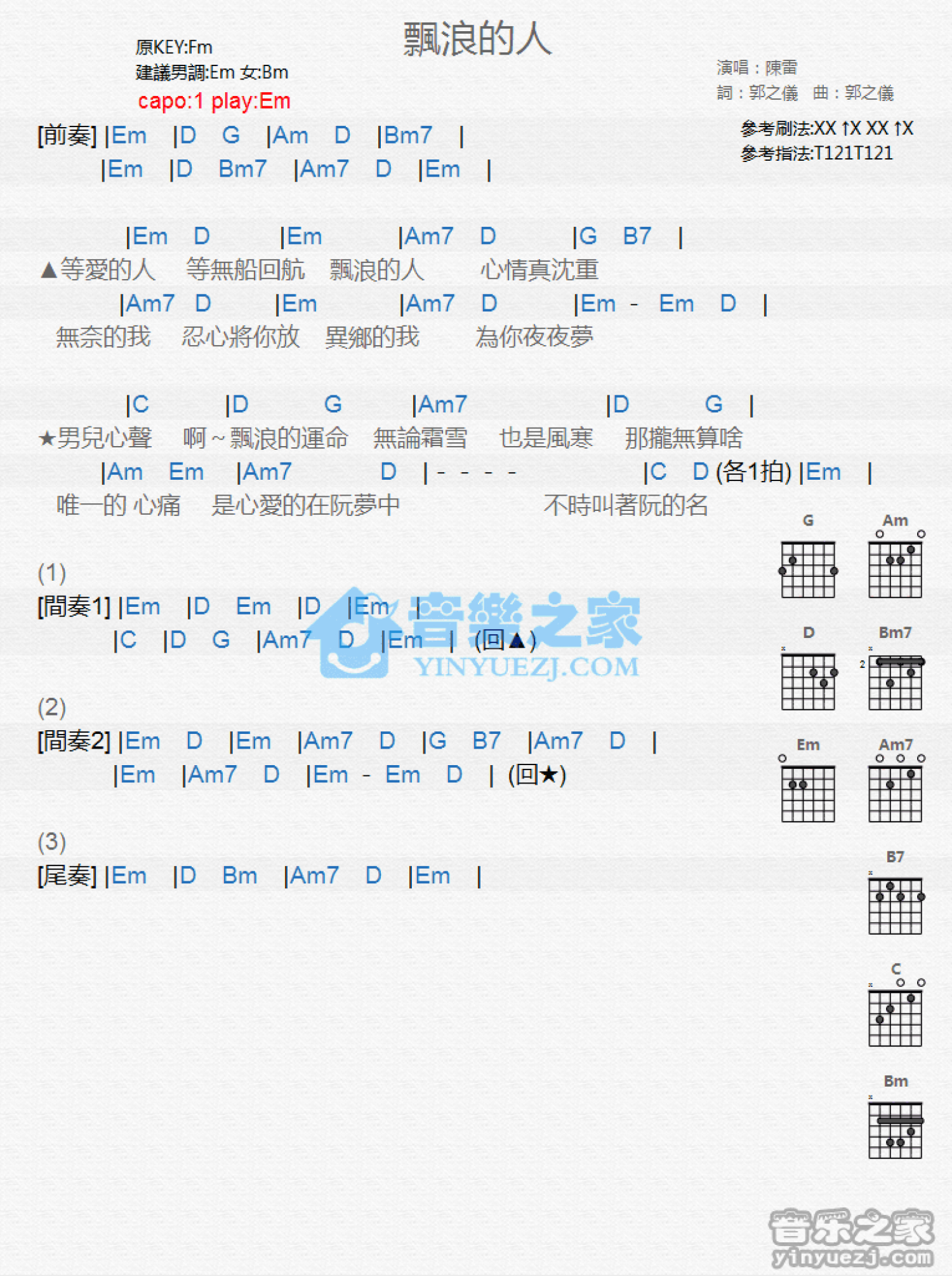 陈雷《飘浪的人》吉他谱_G调吉他弹唱谱_和弦谱第1张