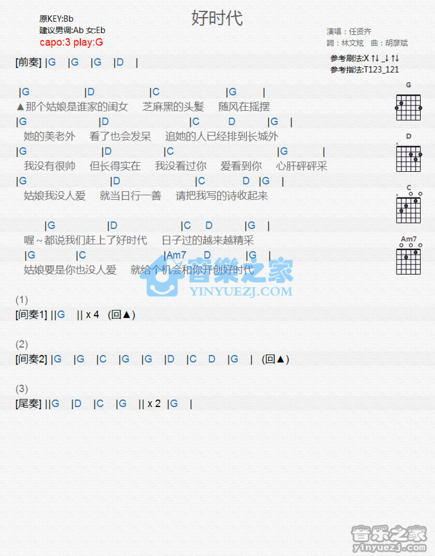 任贤齐《好时代》吉他谱_G调吉他弹唱谱_和弦谱第1张