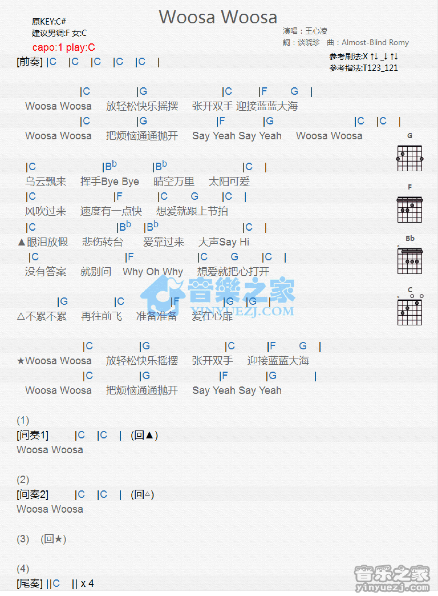 王心凌《Woosa Woosa》吉他谱_C调吉他弹唱谱_和弦谱第1张