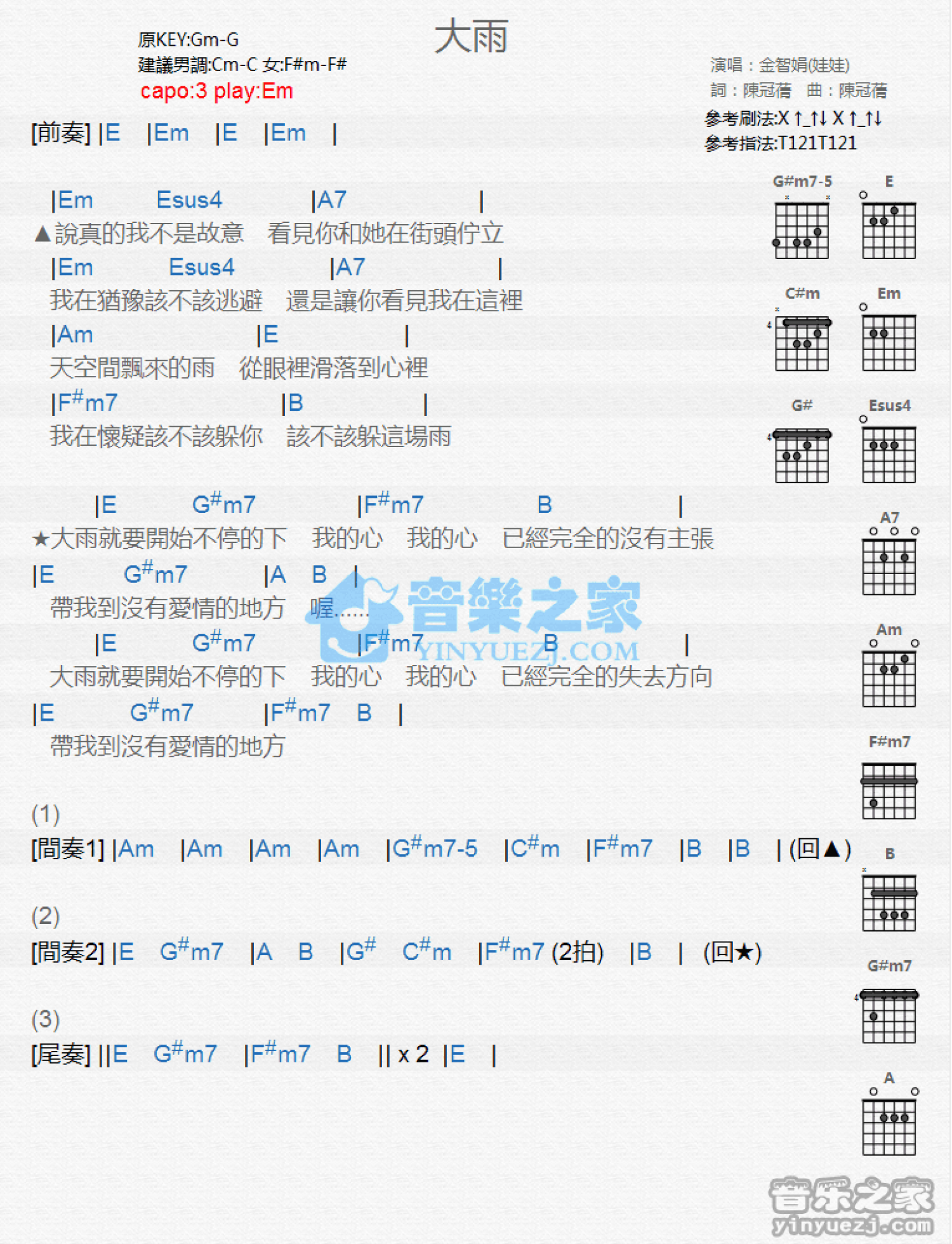 金智娟《大雨》吉他谱_G调吉他弹唱谱_和弦谱第1张
