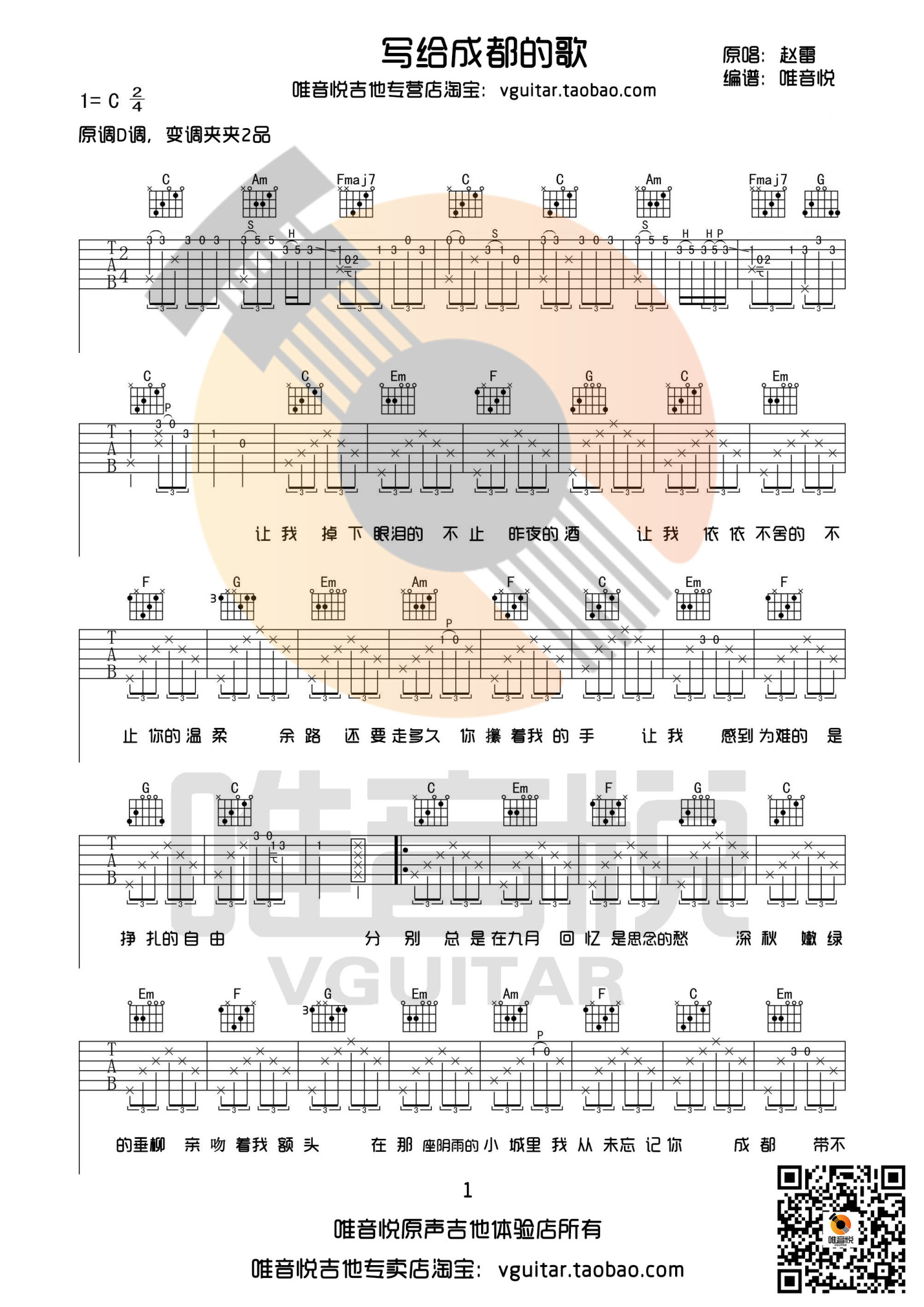 赵雷《写给成都的歌》吉他谱_C调吉他弹唱谱第1张