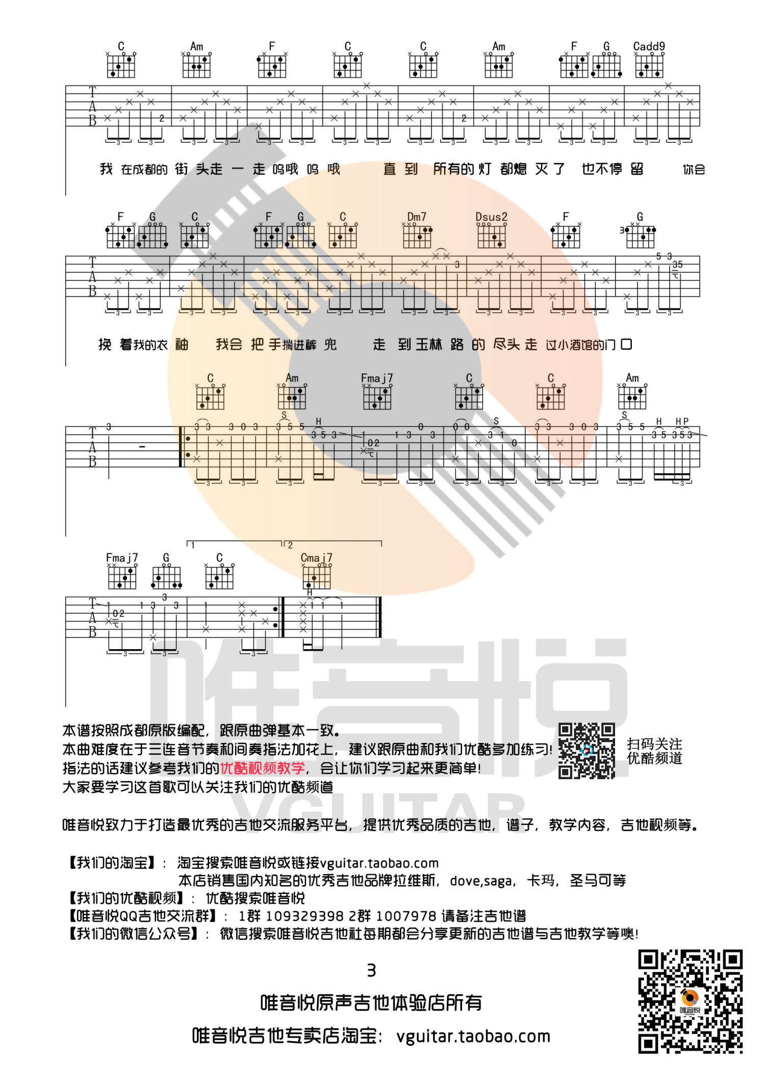 赵雷《写给成都的歌》吉他谱_C调吉他弹唱谱第3张