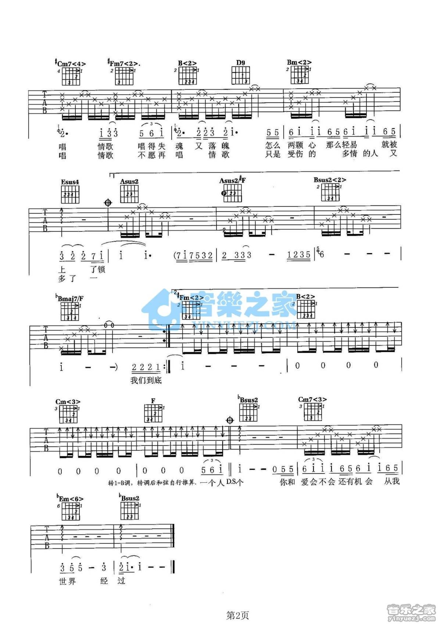 陈楚生《一个人唱情歌》吉他谱_A调吉他弹唱谱第2张