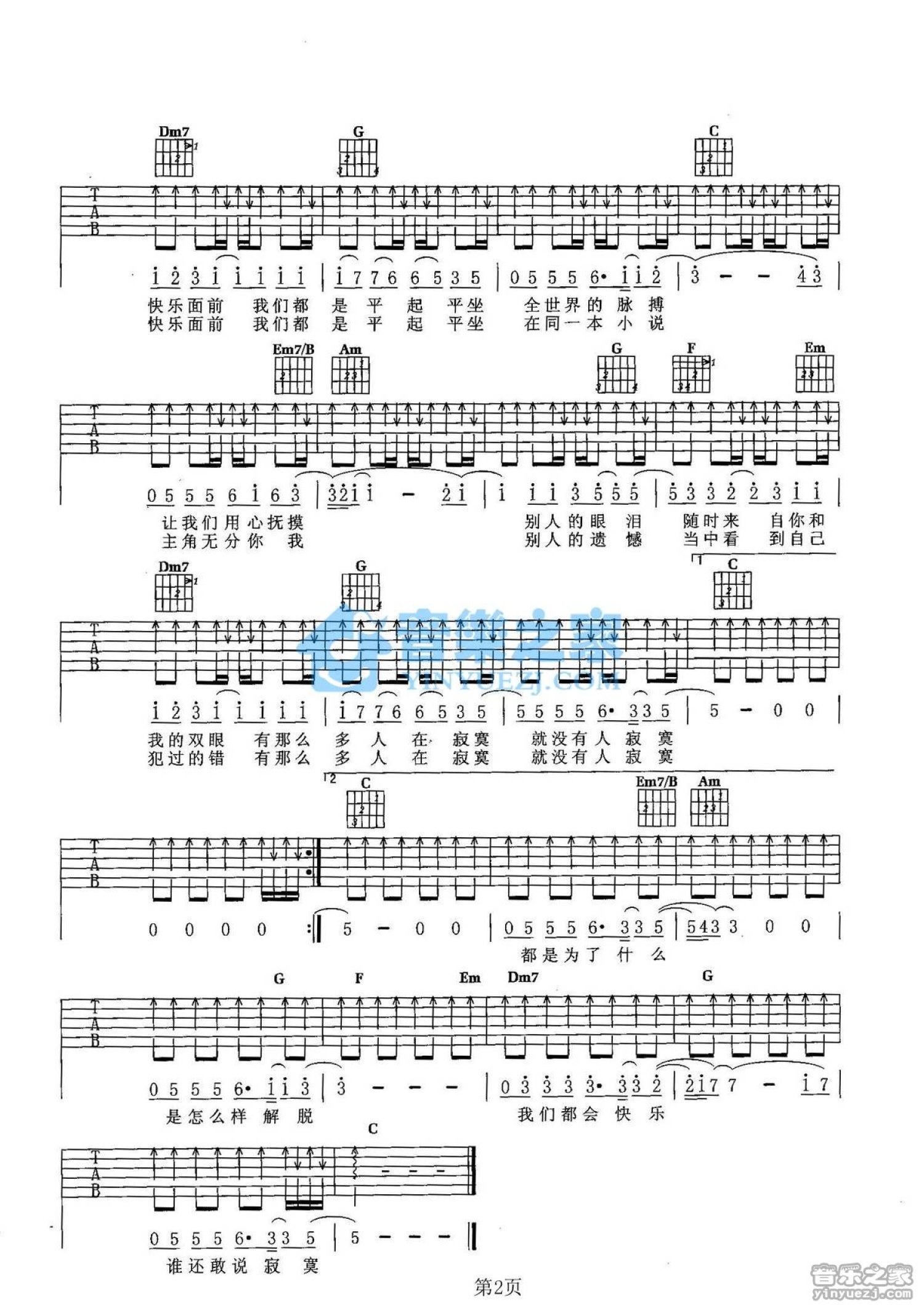 林宥嘉《感同身受》吉他谱_C调吉他弹唱谱第2张