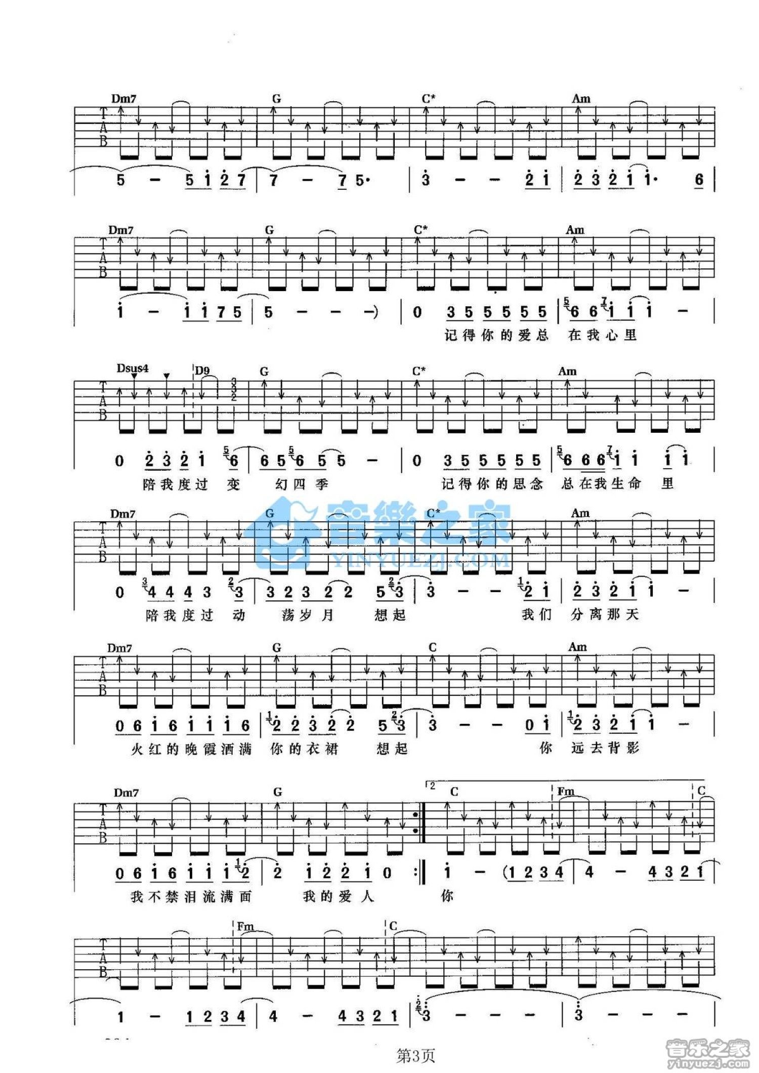 汪峰《我会在这儿等你》吉他谱_C调吉他弹唱谱第3张