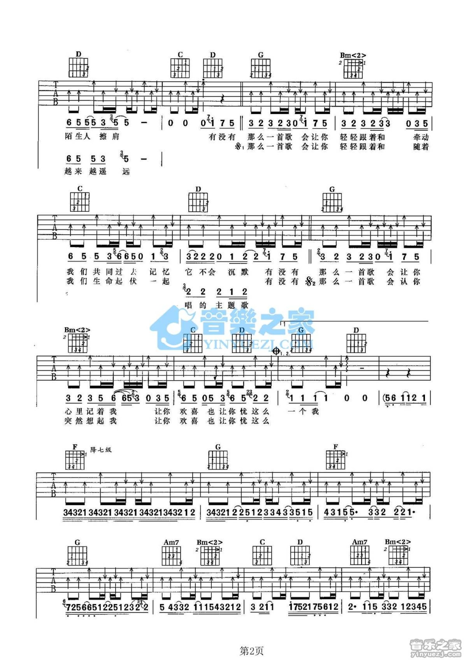 周华健《有没有一首歌让你想起我》吉他谱_G调吉他弹唱谱第2张