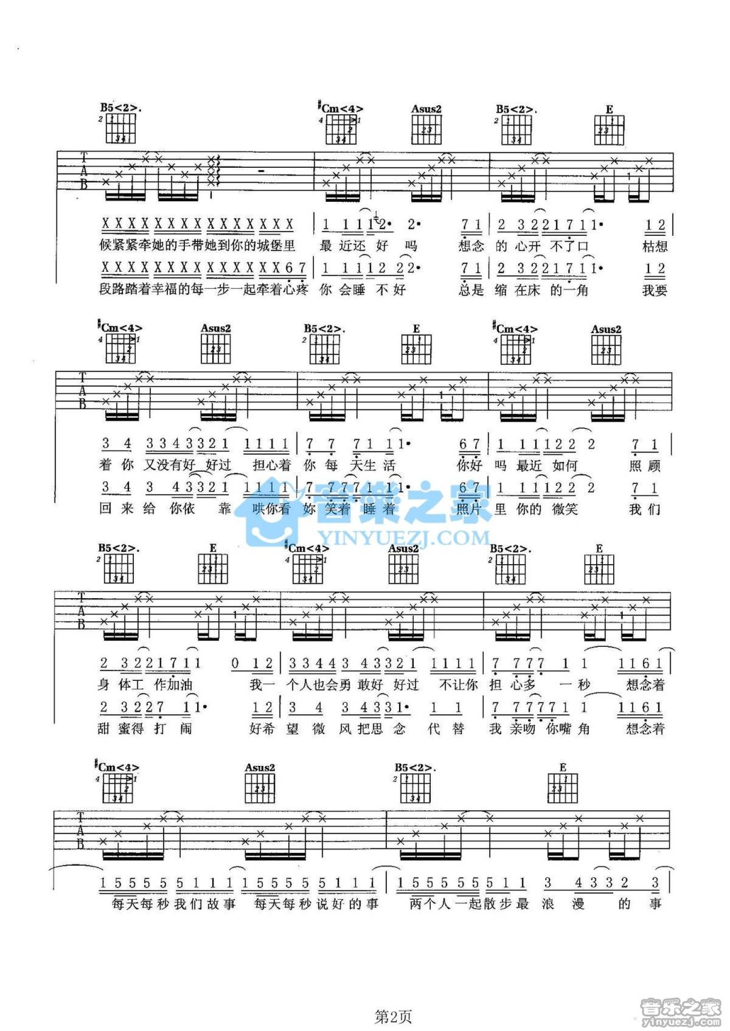 大嘴巴《永远在身边》吉他谱_E调吉他弹唱谱第2张