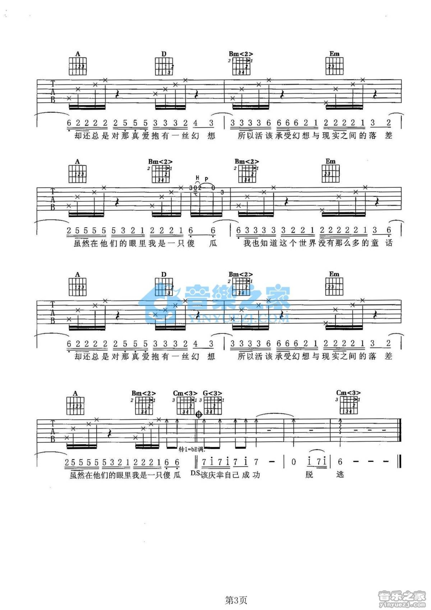 许嵩《叹服》吉他谱_吉他弹唱谱第3张