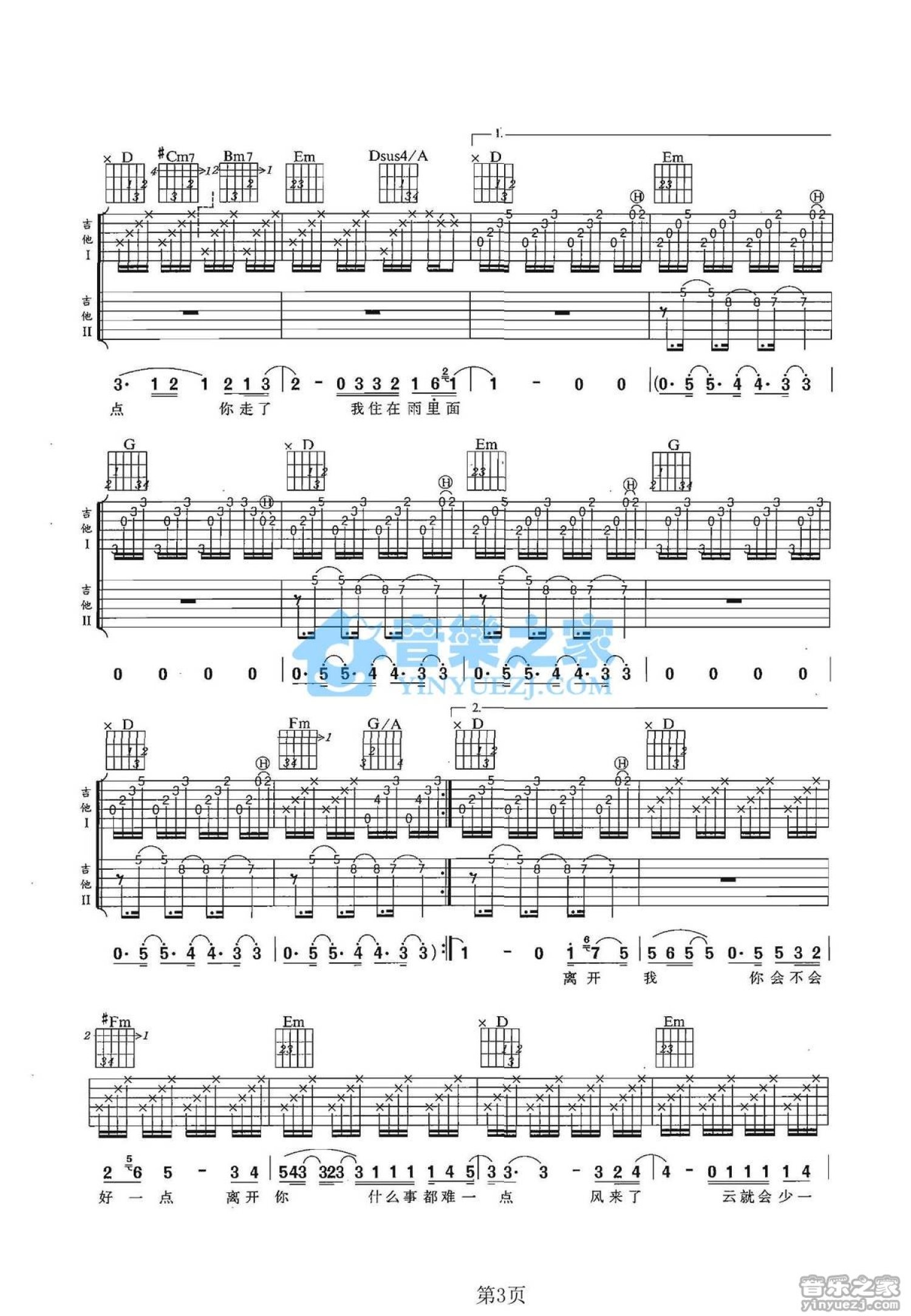 品冠《离开我》吉他谱_D调吉他弹唱谱_双吉他版第3张