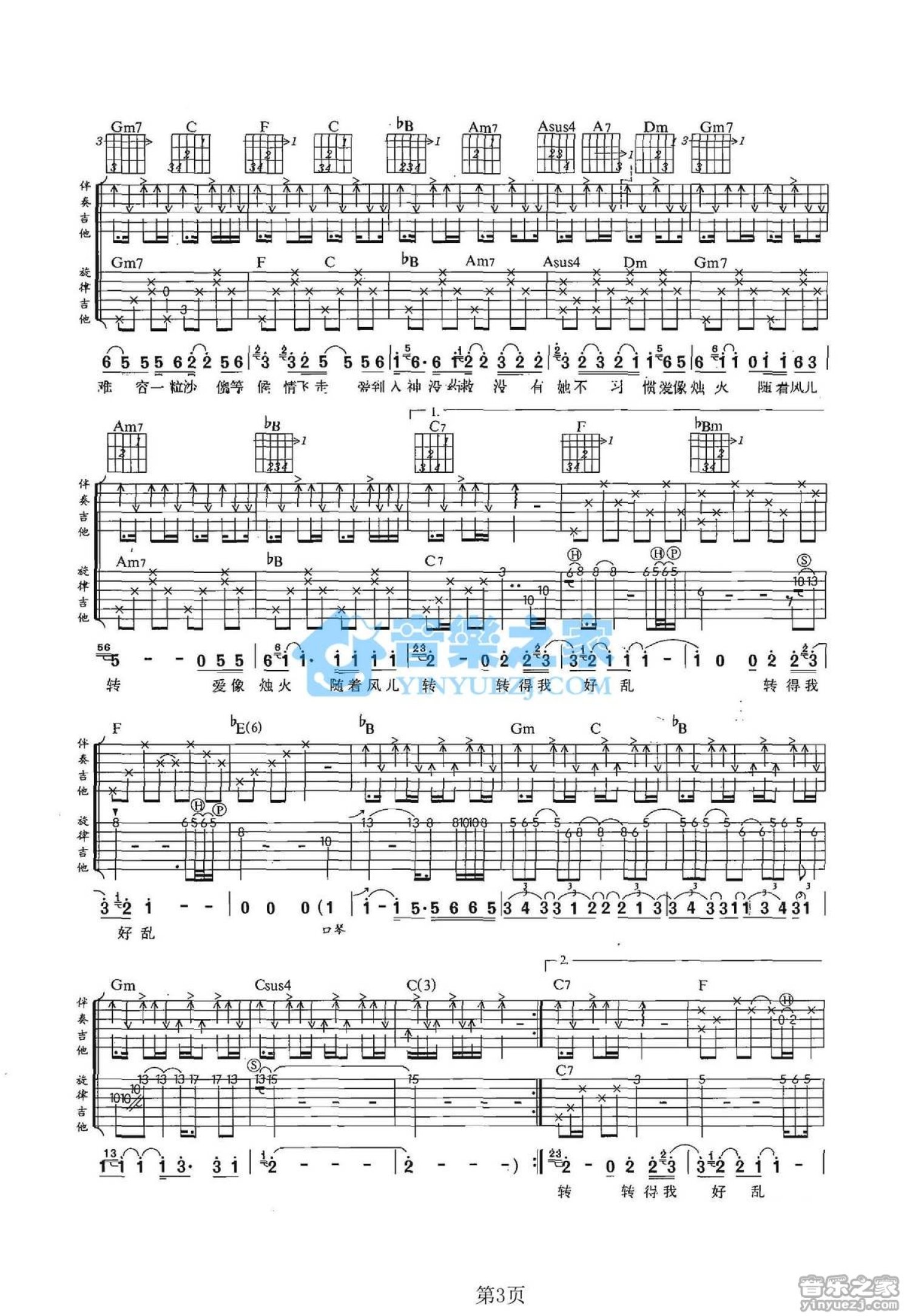 张信哲《某某某》吉他谱_F调吉他弹唱谱_双吉他版第3张