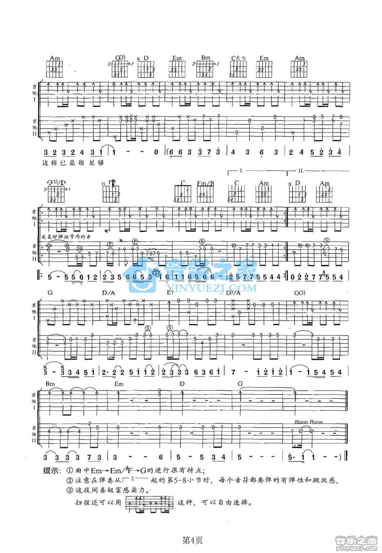 黄贯中《十八》吉他谱_G调吉他弹唱谱_双吉他版第4张