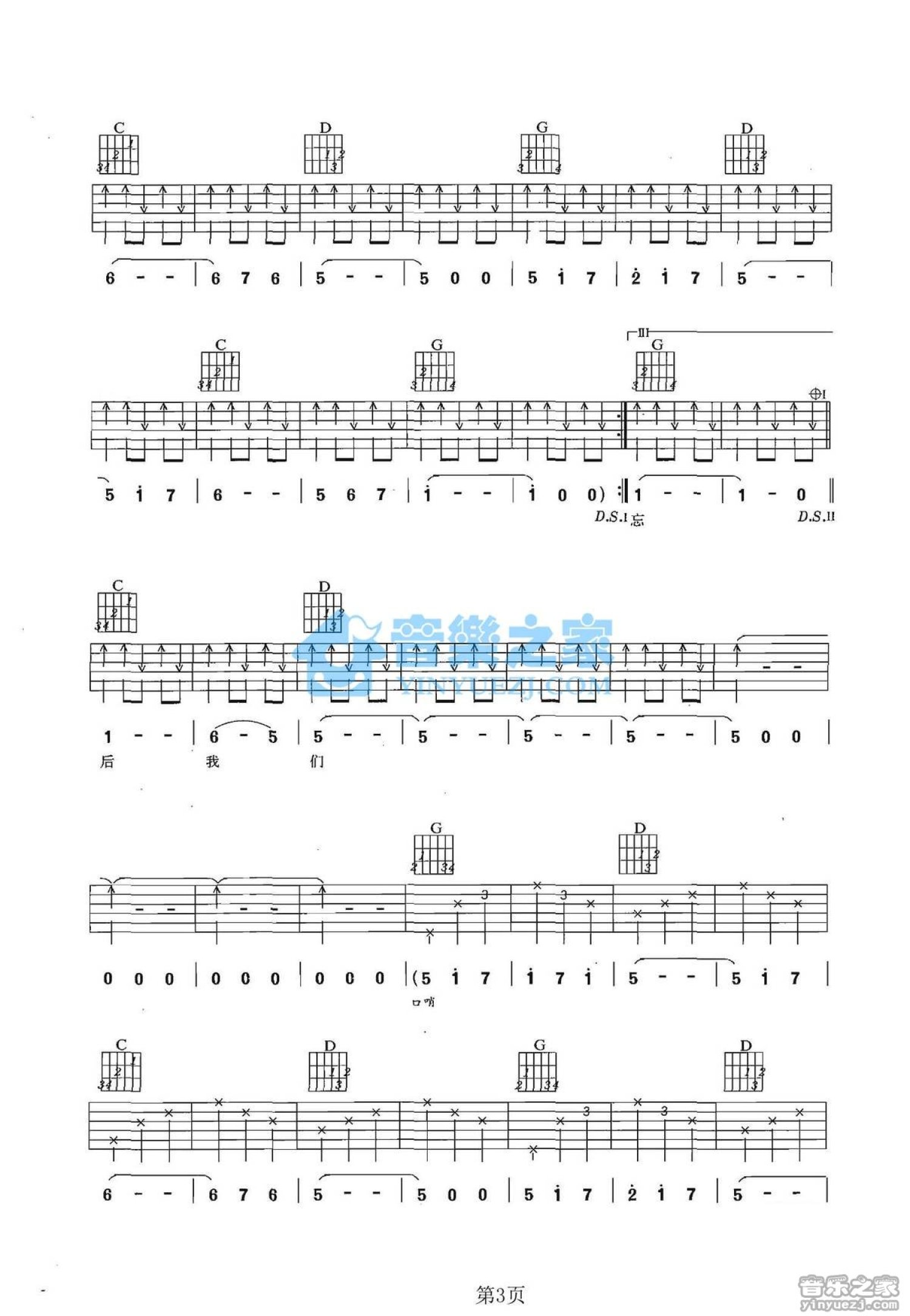 花儿乐队《钢蹦儿聚集地》吉他谱_G调吉他弹唱谱第3张