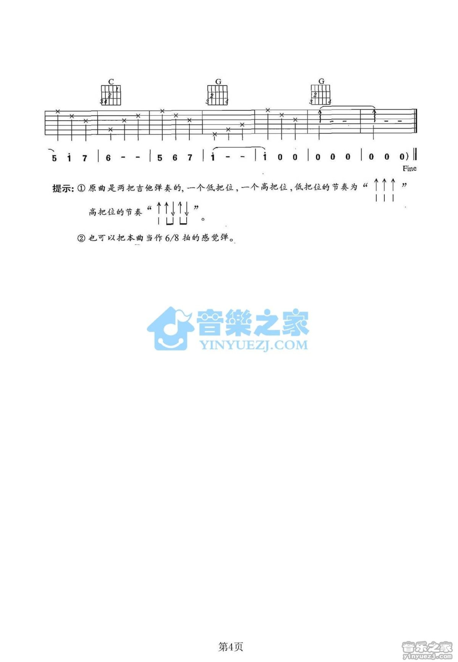 花儿乐队《钢蹦儿聚集地》吉他谱_G调吉他弹唱谱第4张