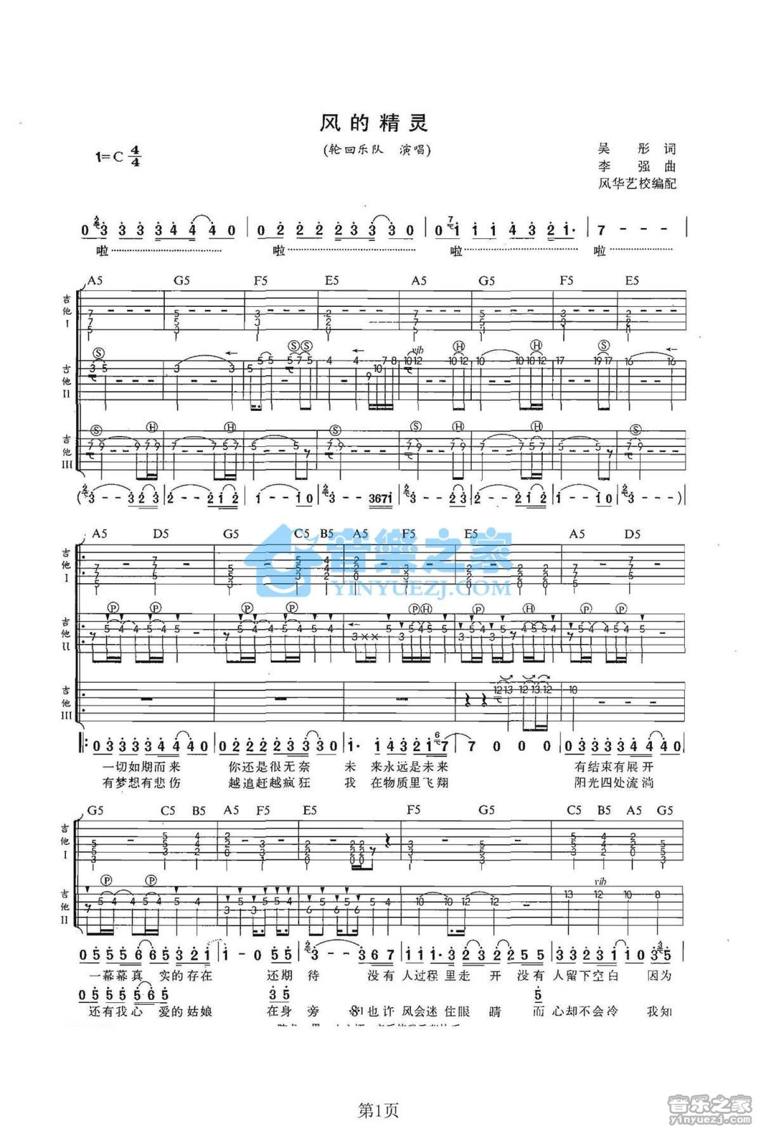 轮回乐队《风的精灵》吉他谱_C调吉他弹唱谱_三吉他版第1张