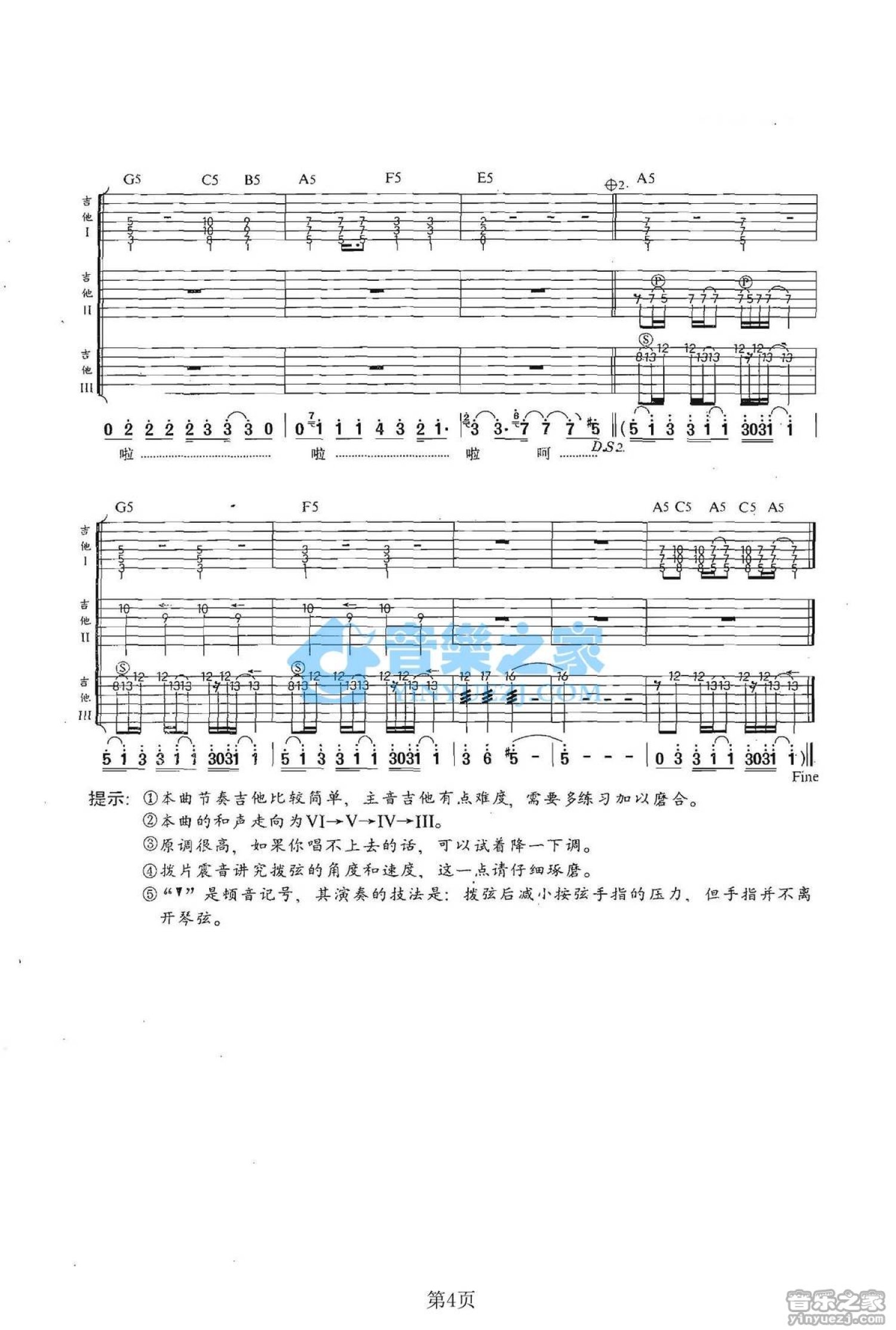 轮回乐队《风的精灵》吉他谱_C调吉他弹唱谱_三吉他版第4张