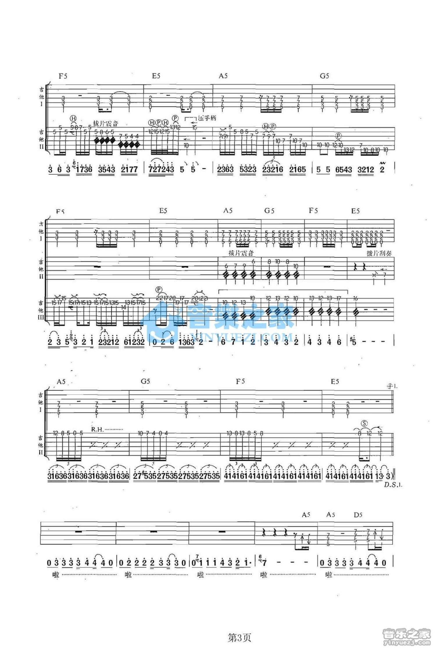 轮回乐队《风的精灵》吉他谱_C调吉他弹唱谱_三吉他版第3张