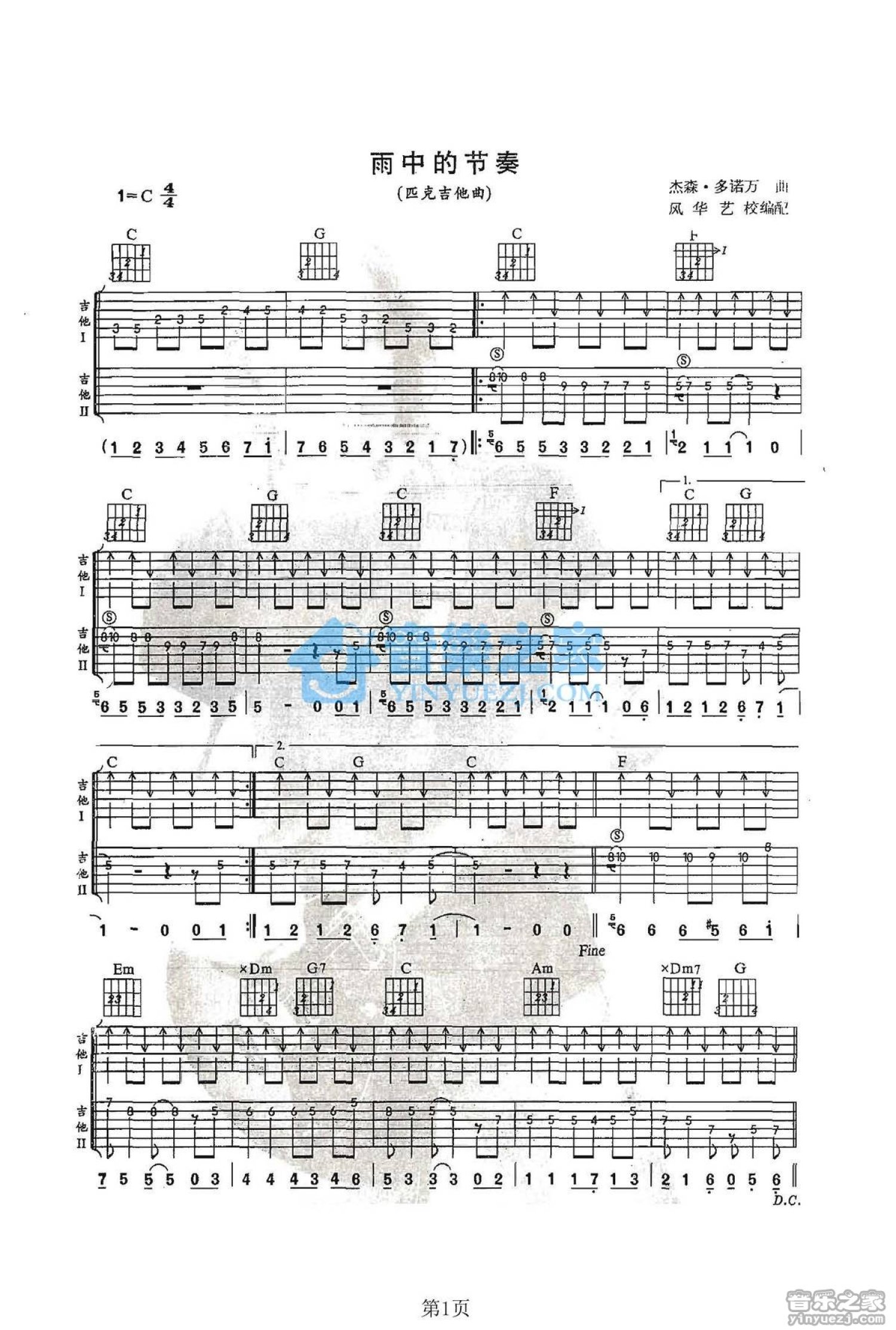 JamieCullum《雨中的节奏》吉他谱_C调吉他弹唱谱第1张