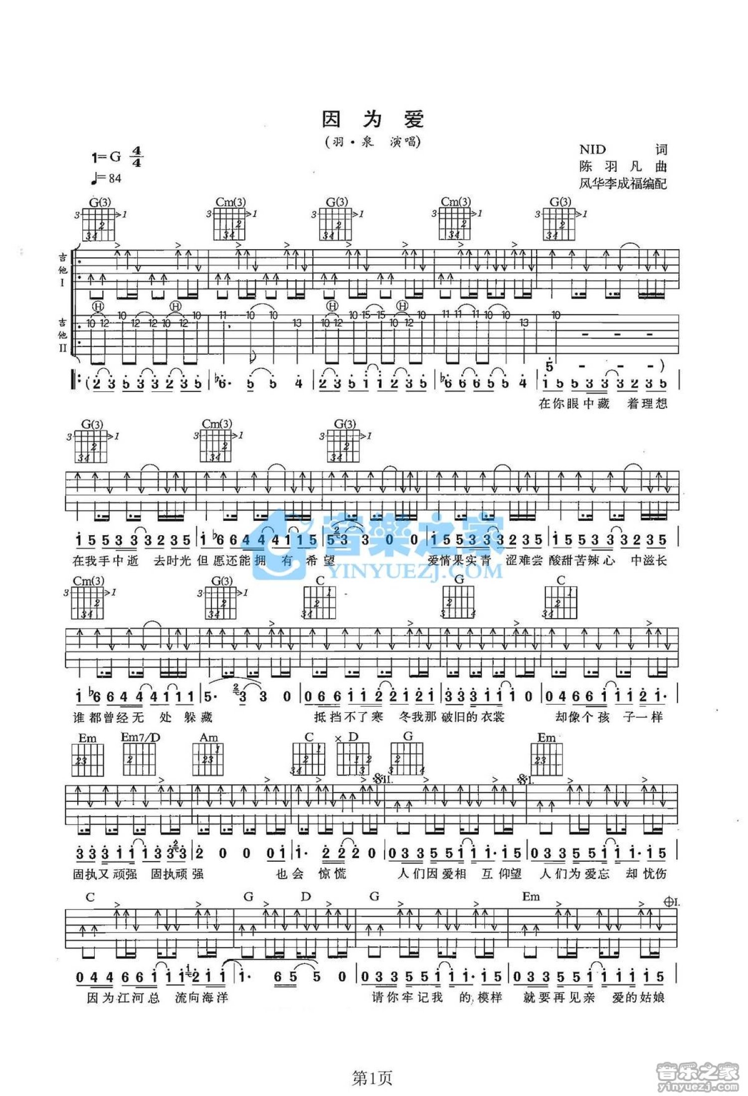 羽泉《因为爱》吉他谱_G调吉他弹唱谱_双吉他版第1张