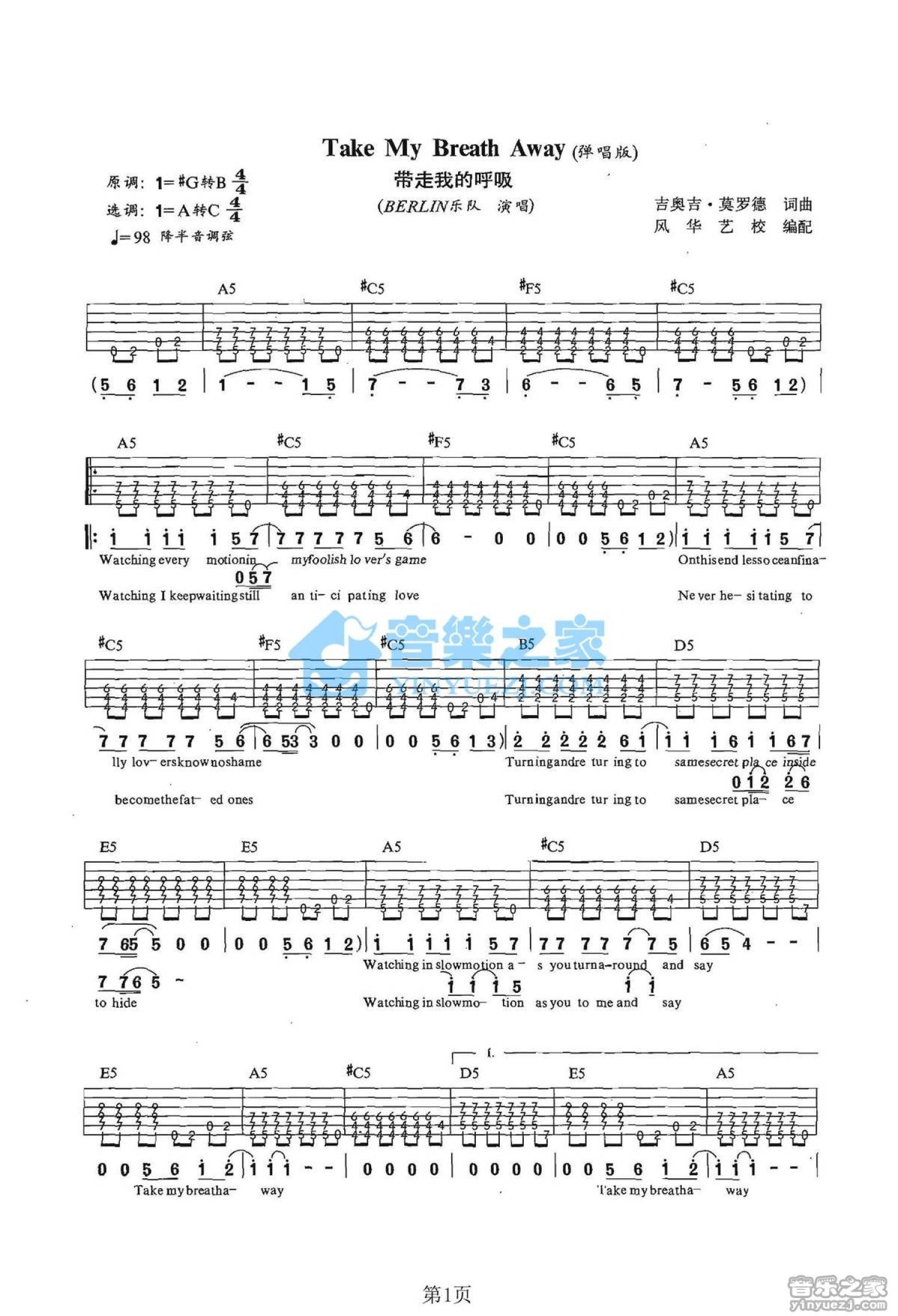 Berlin《Take My Breath Away》吉他谱_吉他弹唱谱第1张