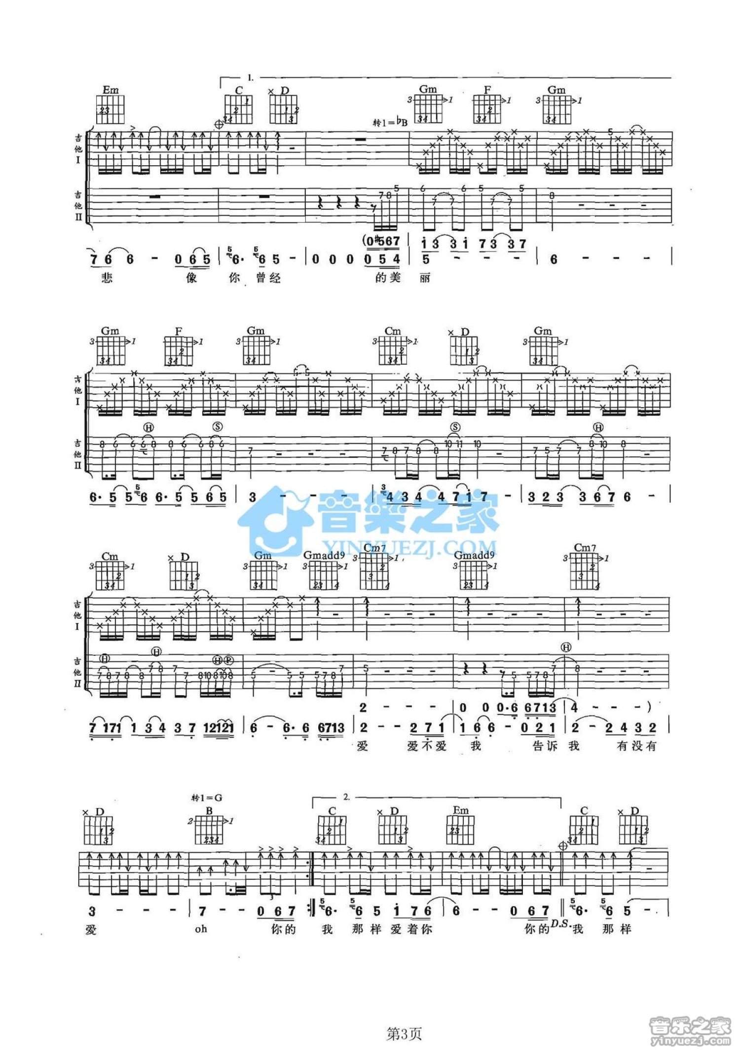 零点乐队《你的爱给了谁》吉他谱_吉他弹唱谱_双吉他版第3张