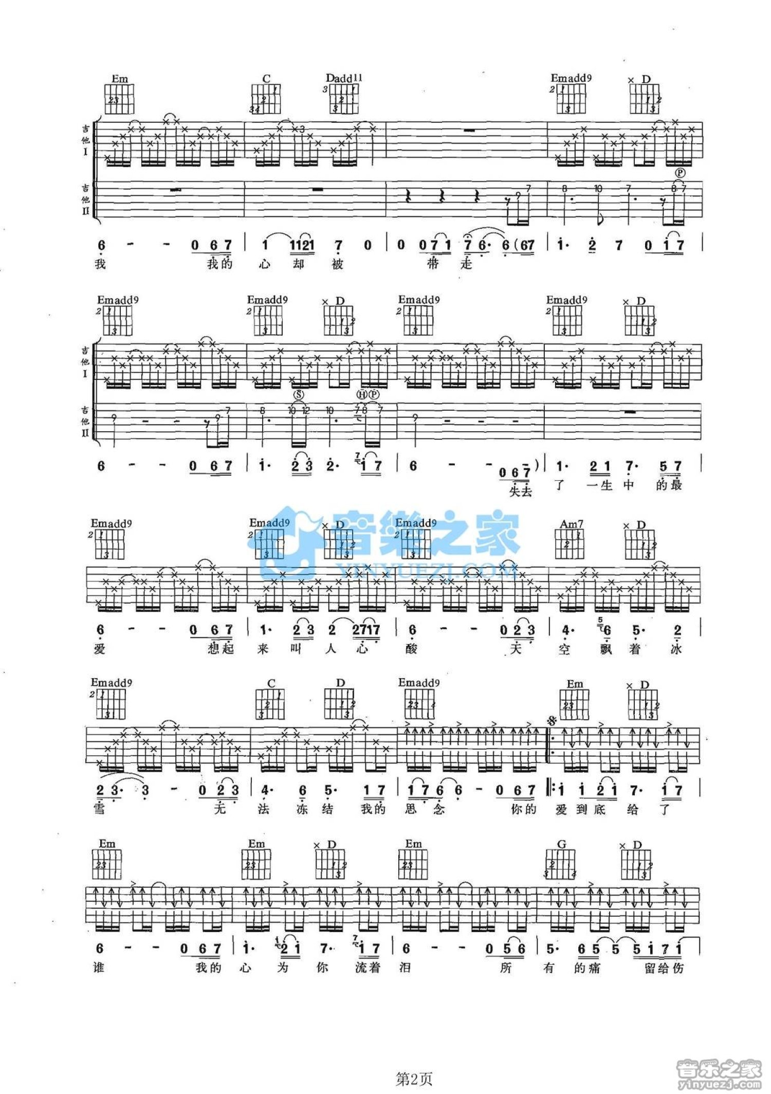 零点乐队《你的爱给了谁》吉他谱_吉他弹唱谱_双吉他版第2张