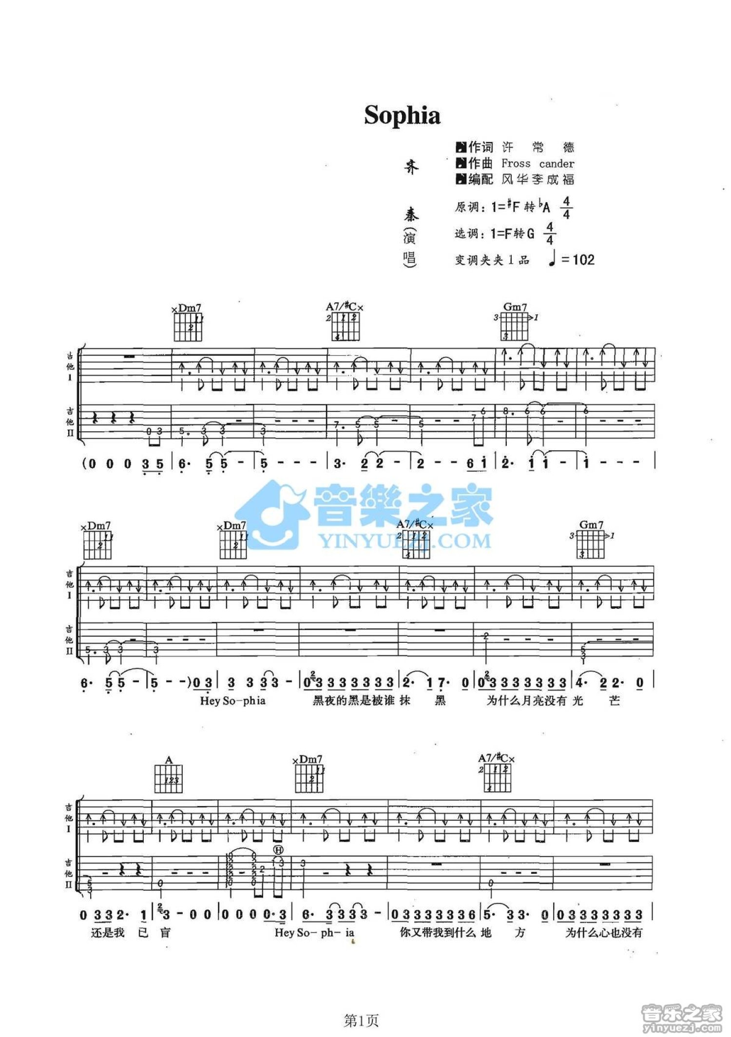 齐秦《Sophia》吉他谱_吉他弹唱谱_双吉他版第1张