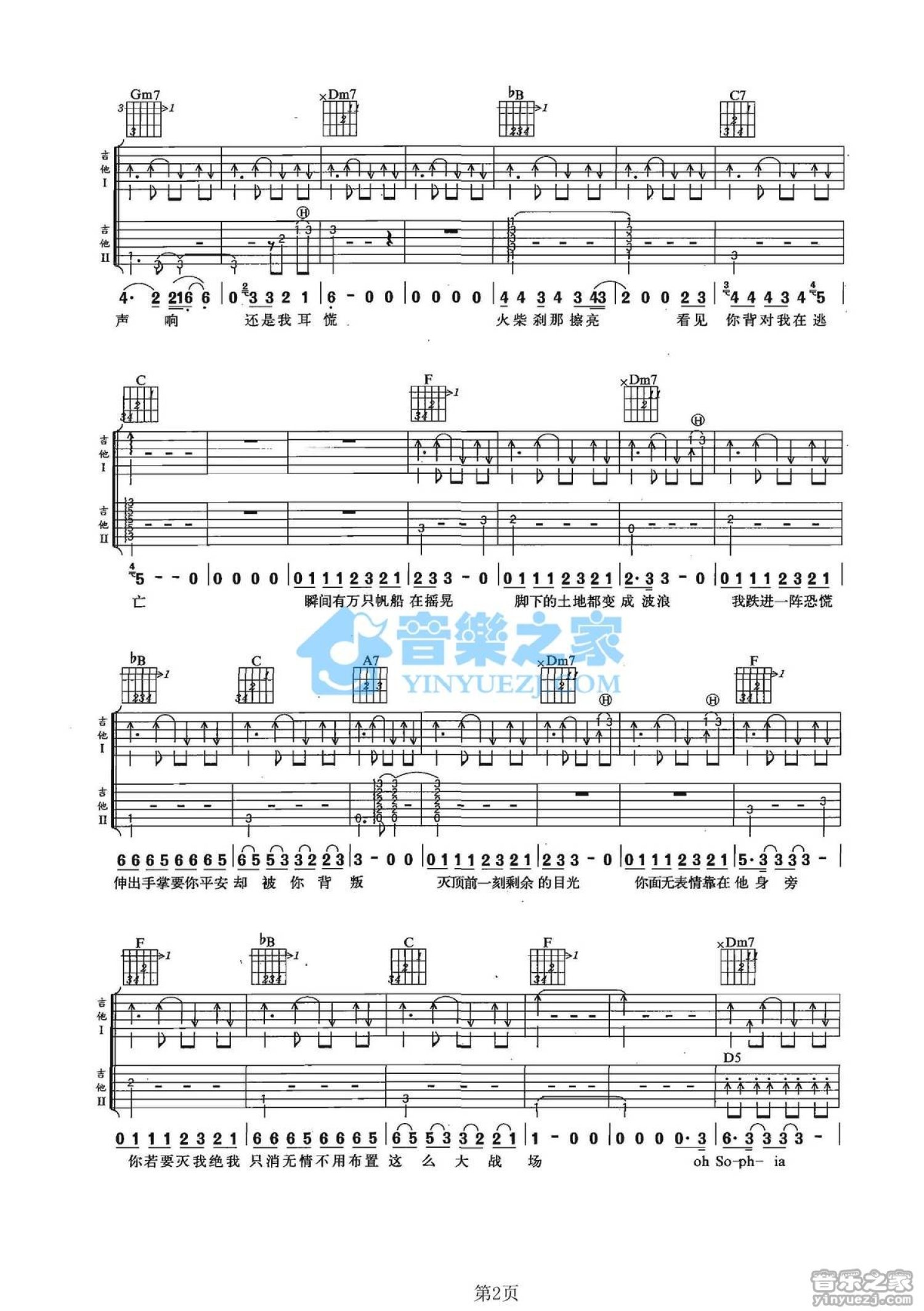 齐秦《Sophia》吉他谱_吉他弹唱谱_双吉他版第2张