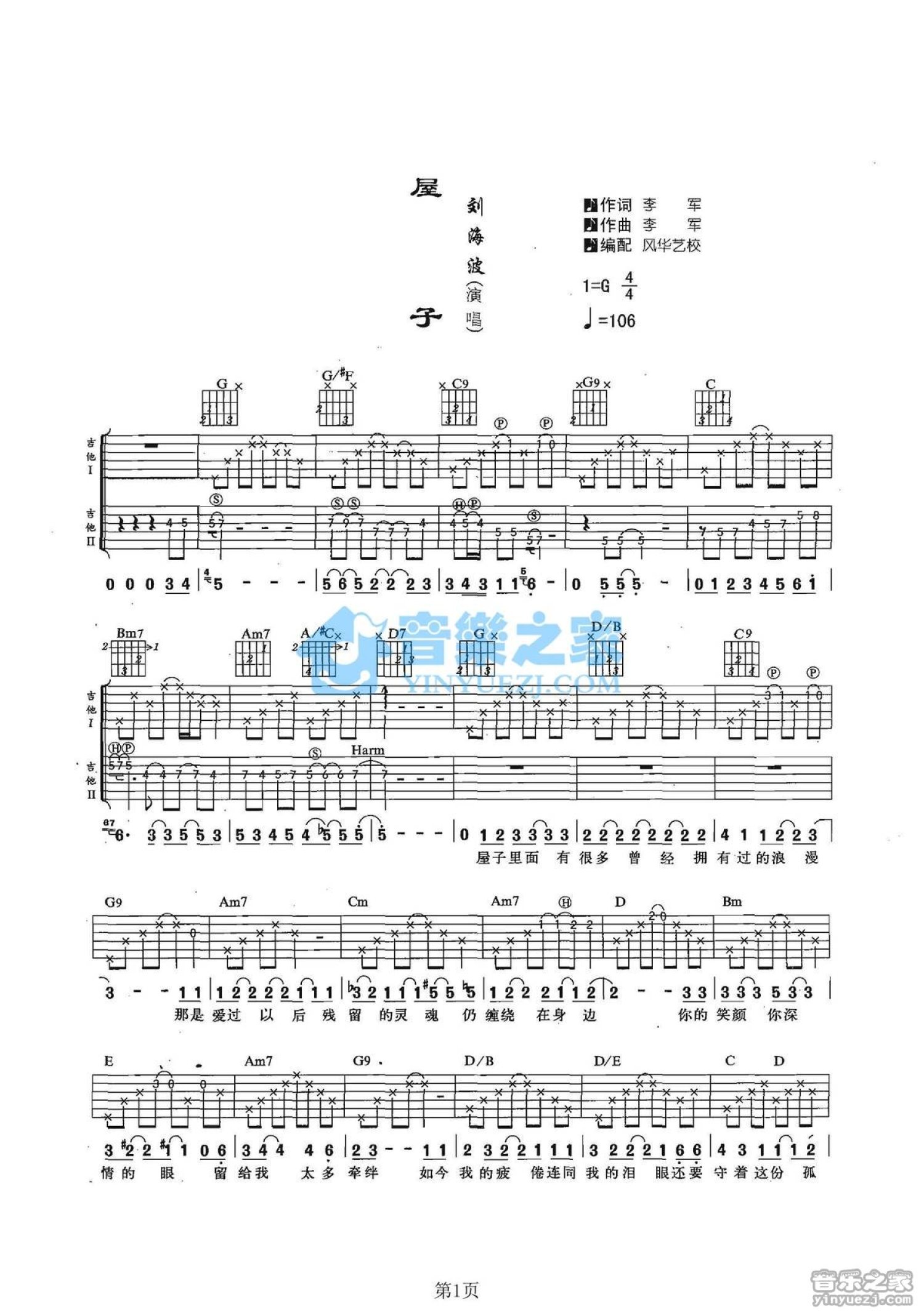 刘海波《屋子》吉他谱_G调吉他弹唱谱_双吉他版第1张
