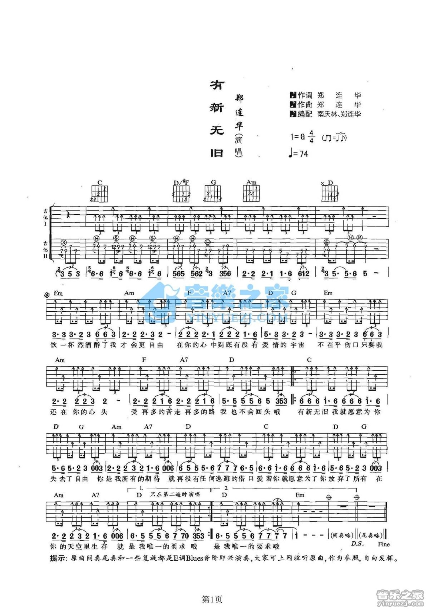 郑连华《有新无旧》吉他谱_G调吉他弹唱谱_双吉他版第1张