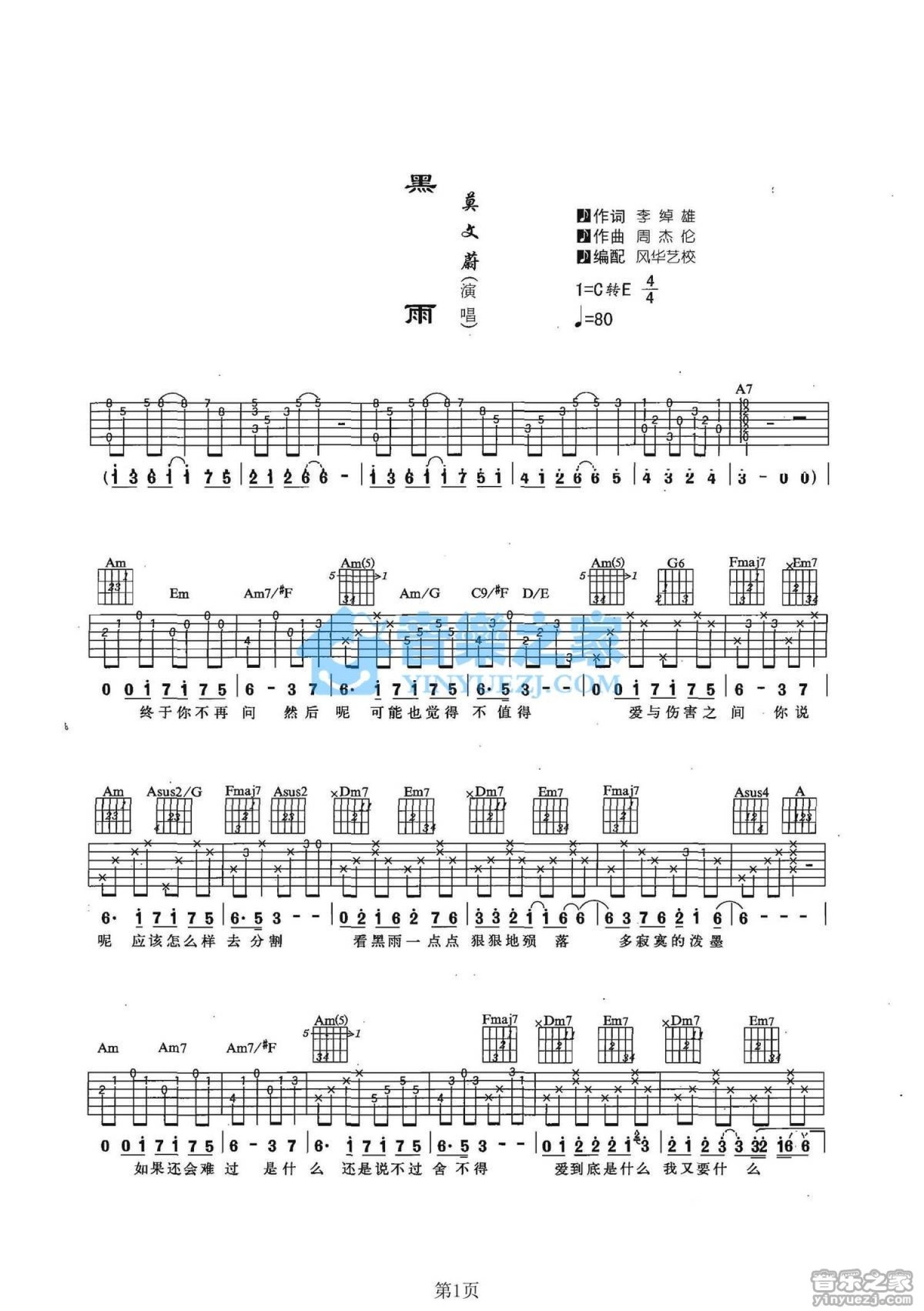 莫文蔚《黑雨》吉他谱_吉他弹唱谱第1张